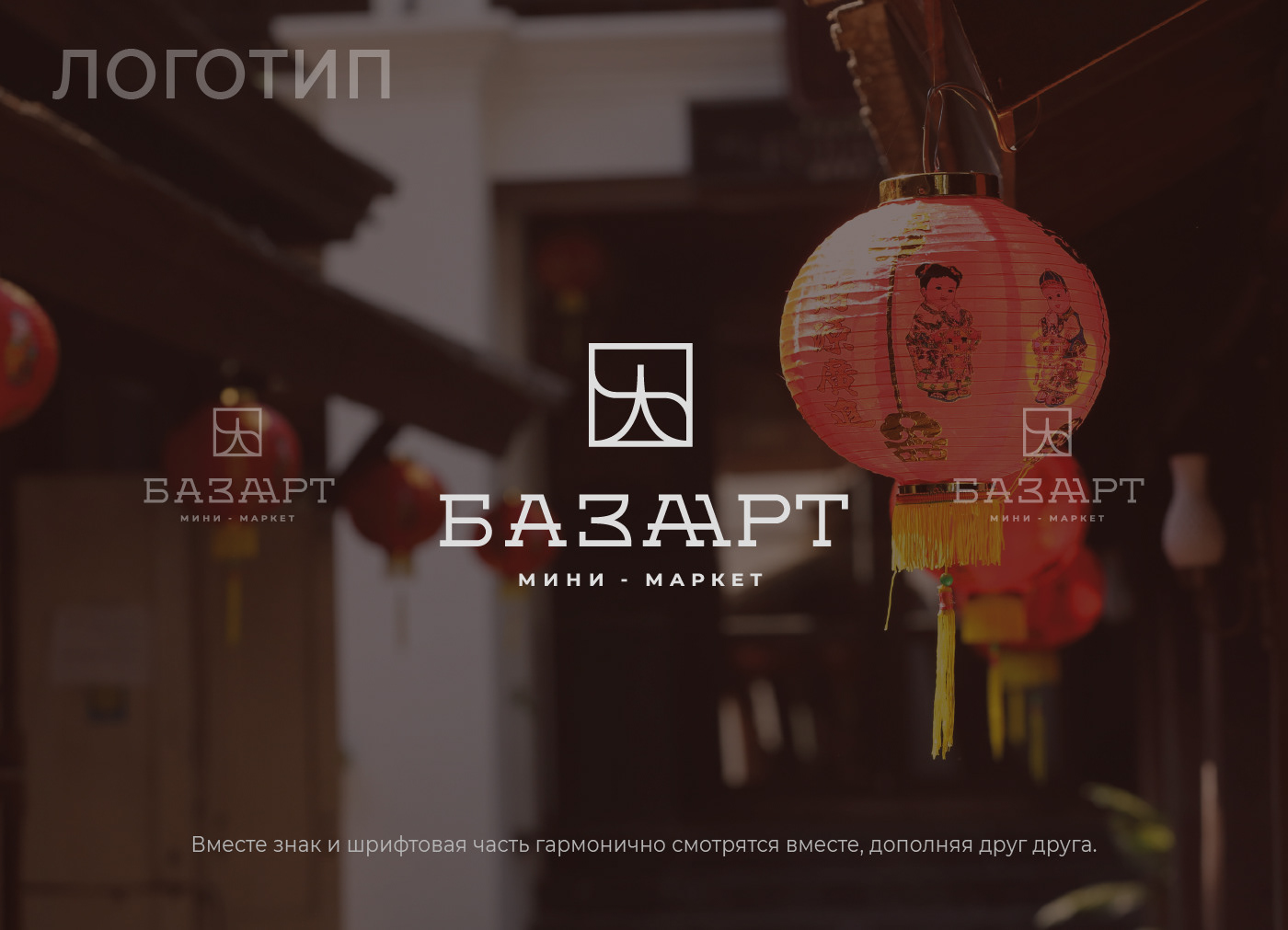 Базаарт / Логотип для мини-маркета / Азиатские товары — Изображение №4 — Брендинг, Иллюстрация на Dprofile