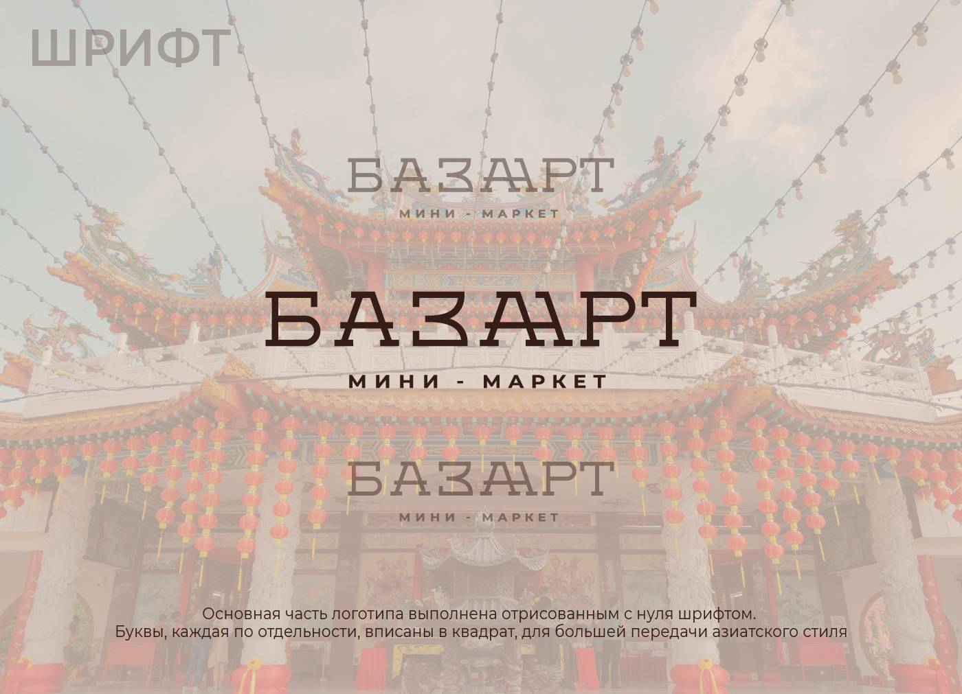 Базаарт / Логотип для мини-маркета / Азиатские товары — Изображение №3 — Брендинг, Иллюстрация на Dprofile