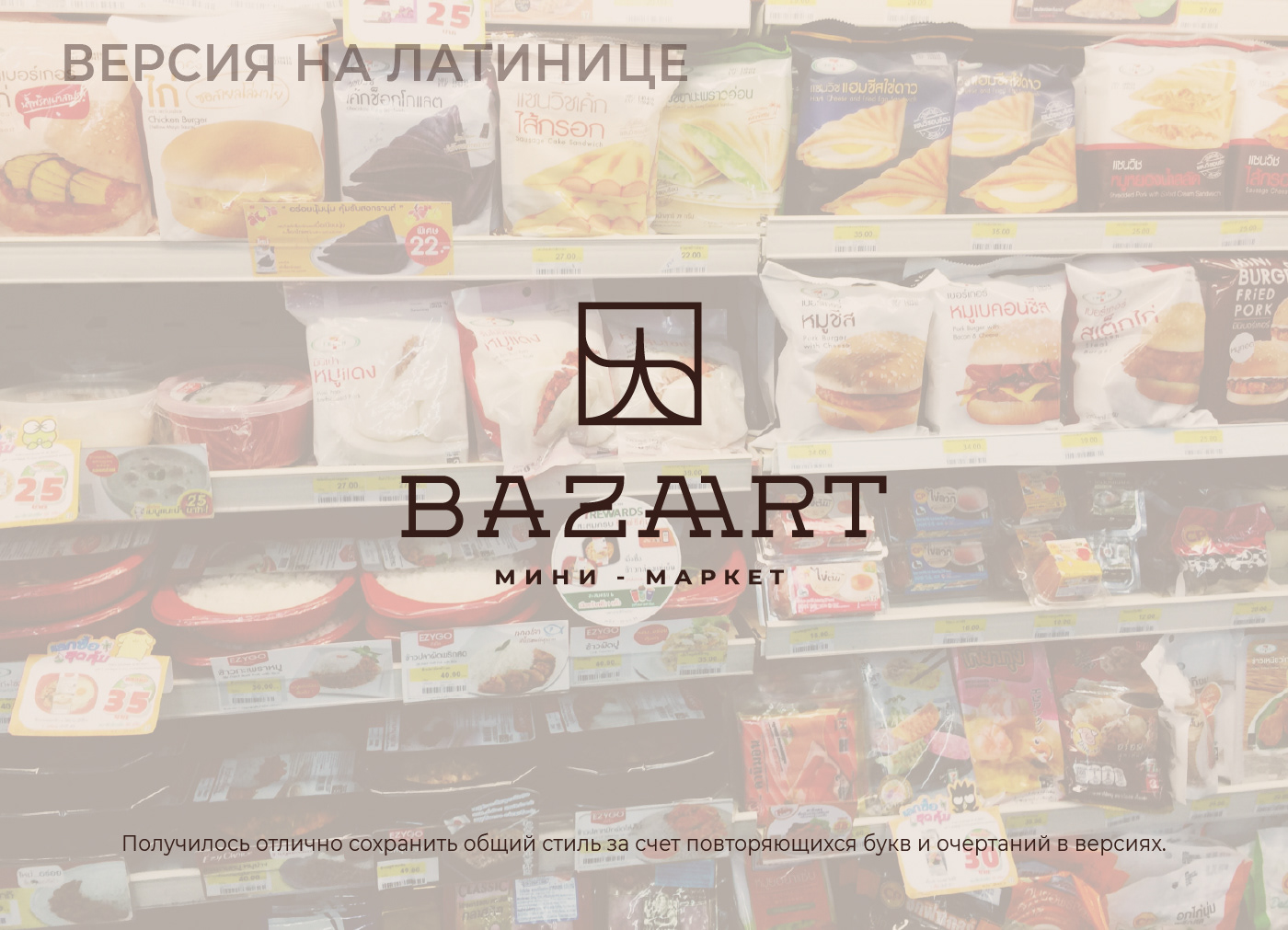 Базаарт / Логотип для мини-маркета / Азиатские товары — Изображение №7 — Брендинг, Иллюстрация на Dprofile