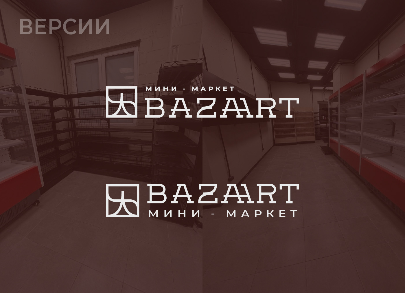 Базаарт / Логотип для мини-маркета / Азиатские товары — Изображение №8 — Брендинг, Иллюстрация на Dprofile