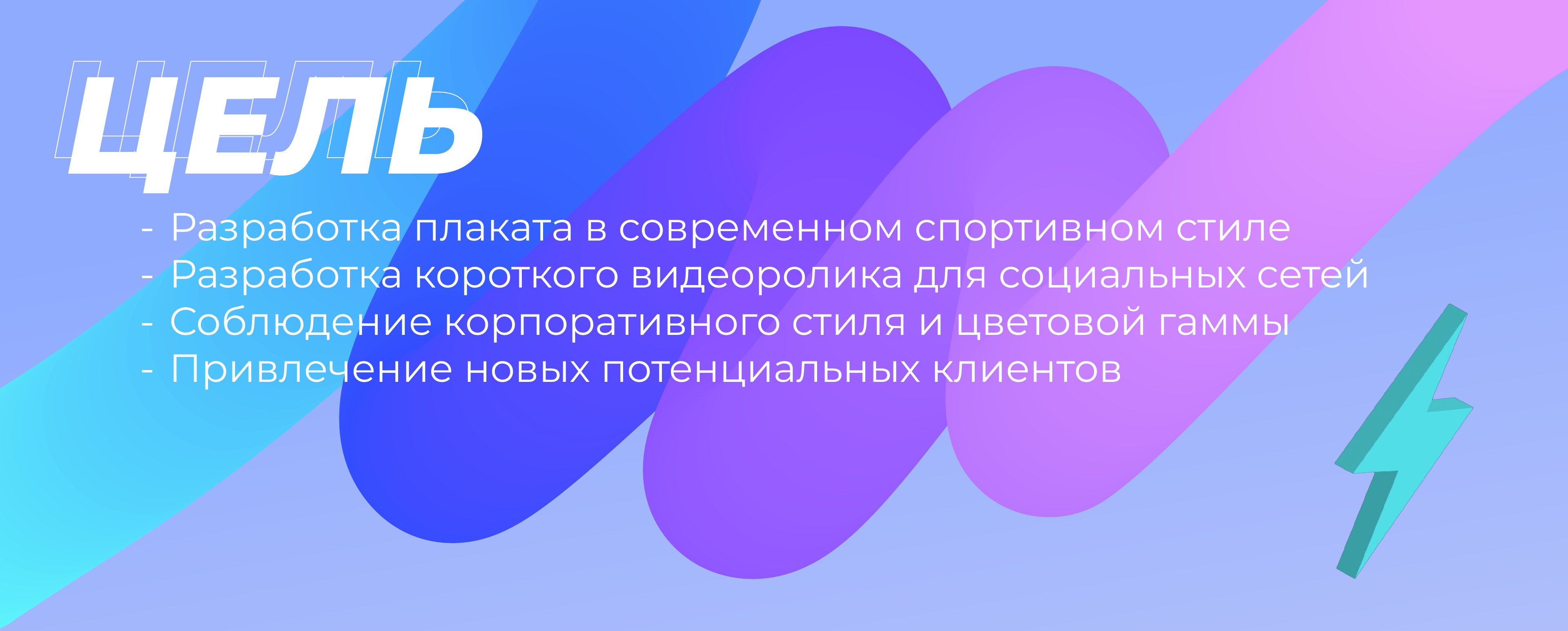 BrightFit Social Media Showreel and Poster — Изображение №1 — Иллюстрация, Анимация на Dprofile