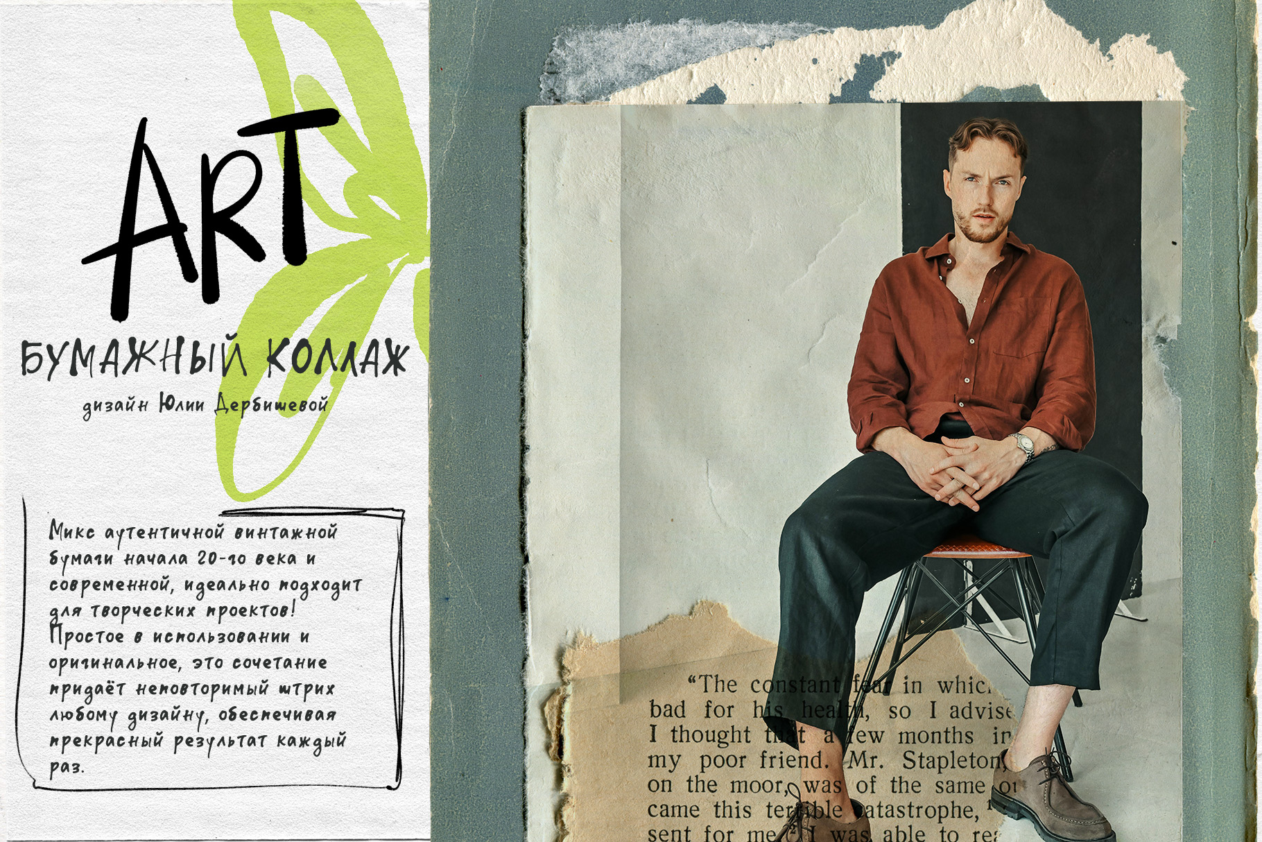 Арт Бумажный коллаж: текстуры бумаги, фоны для дизайна — Изображение №2 — Графика на Dprofile