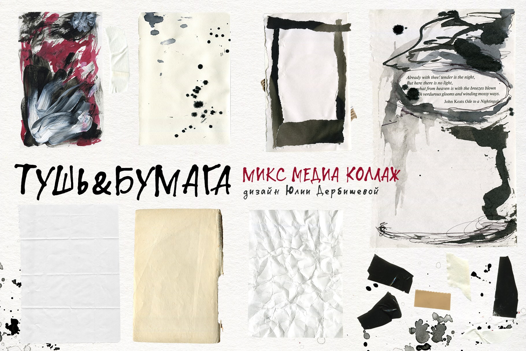 Тушь & Бумага: микс медиа коллаж, текстуры и фоны бумаги — Изображение №5 — Иллюстрация, Графика на Dprofile