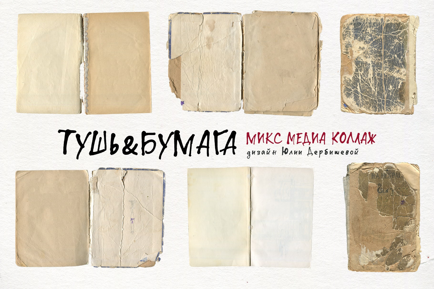 Тушь & Бумага: микс медиа коллаж, текстуры и фоны бумаги — Изображение №6 — Иллюстрация, Графика на Dprofile