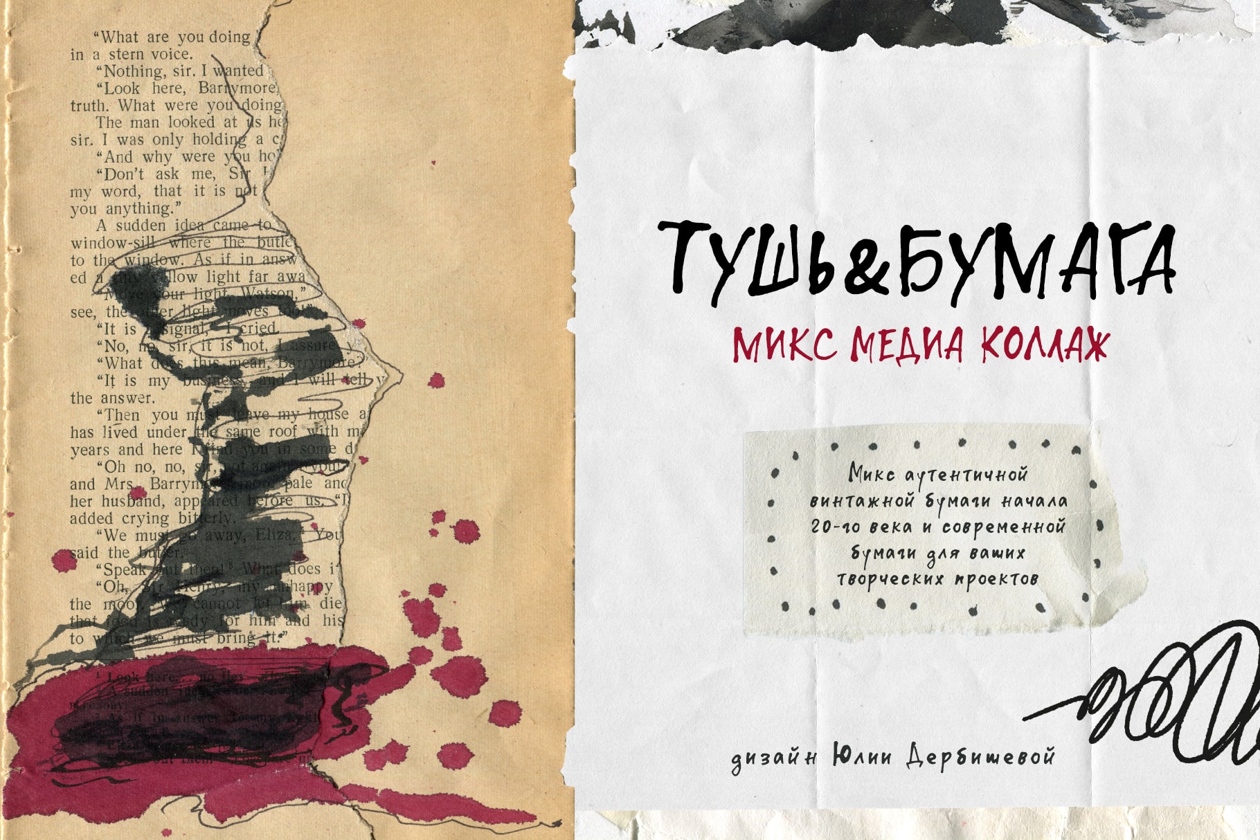 Тушь & Бумага: микс медиа коллаж, текстуры и фоны бумаги — Изображение №2 — Иллюстрация, Графика на Dprofile