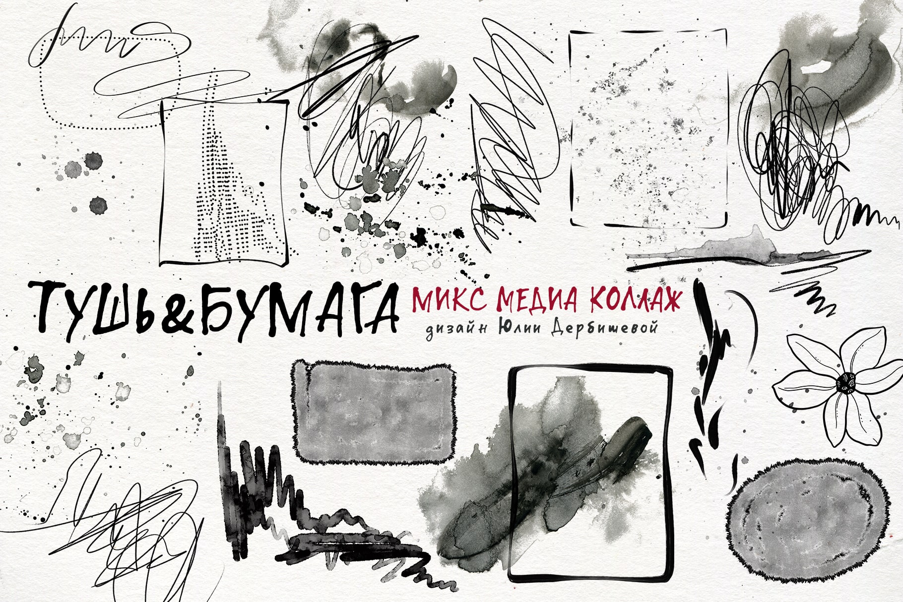 Тушь & Бумага: микс медиа коллаж, текстуры и фоны бумаги — Изображение №9 — Иллюстрация, Графика на Dprofile