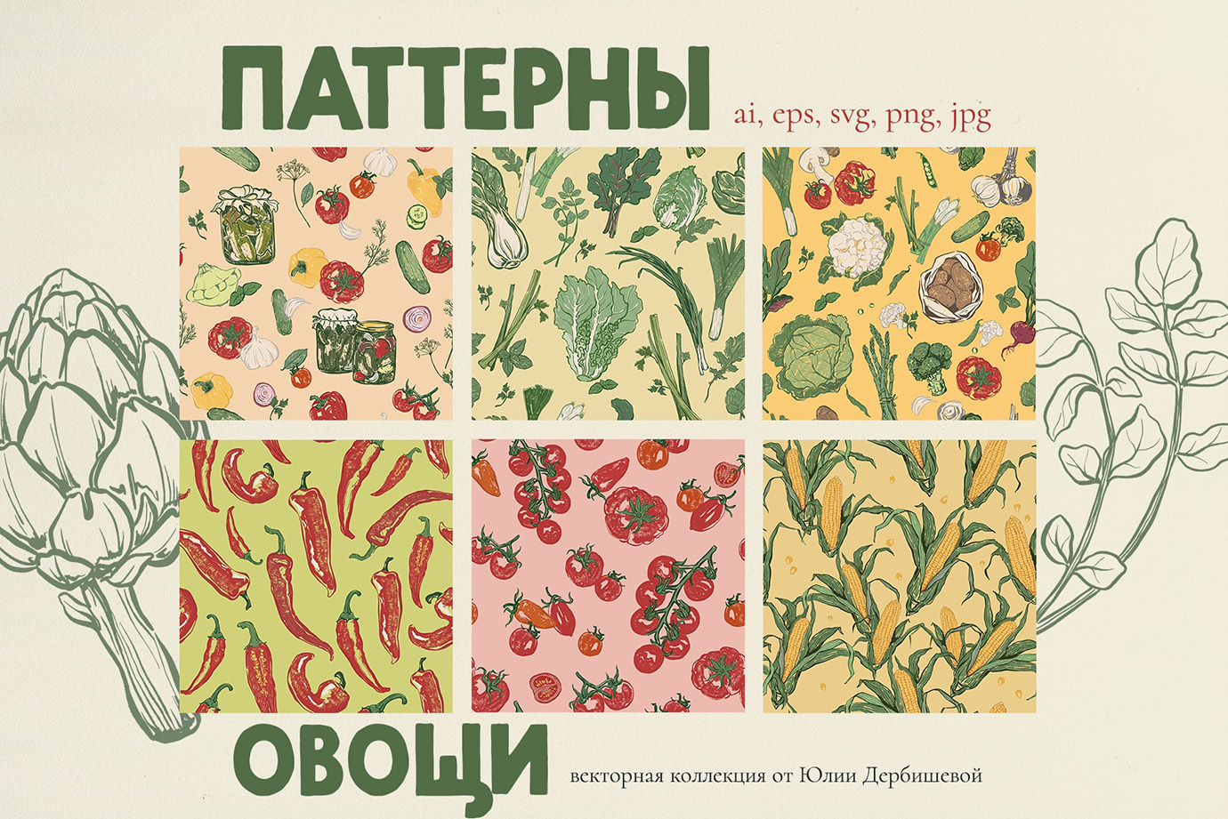 Овощи векторные иллюстрации, паттерны и постеры — Изображение №9 — Иллюстрация, Графика на Dprofile