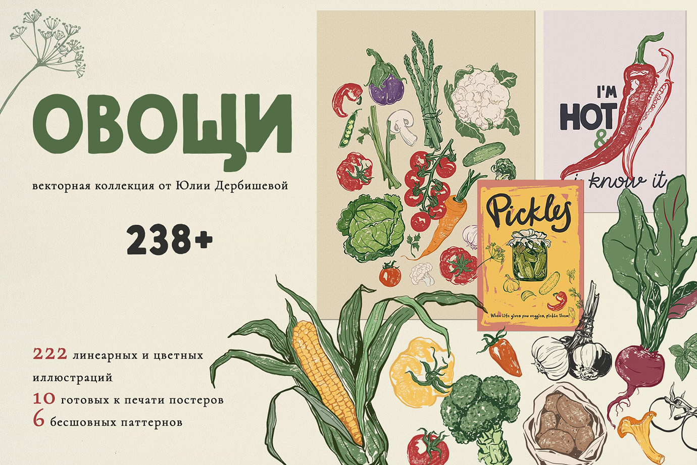 Овощи векторные иллюстрации, паттерны и постеры — Изображение №1 — Иллюстрация, Графика на Dprofile