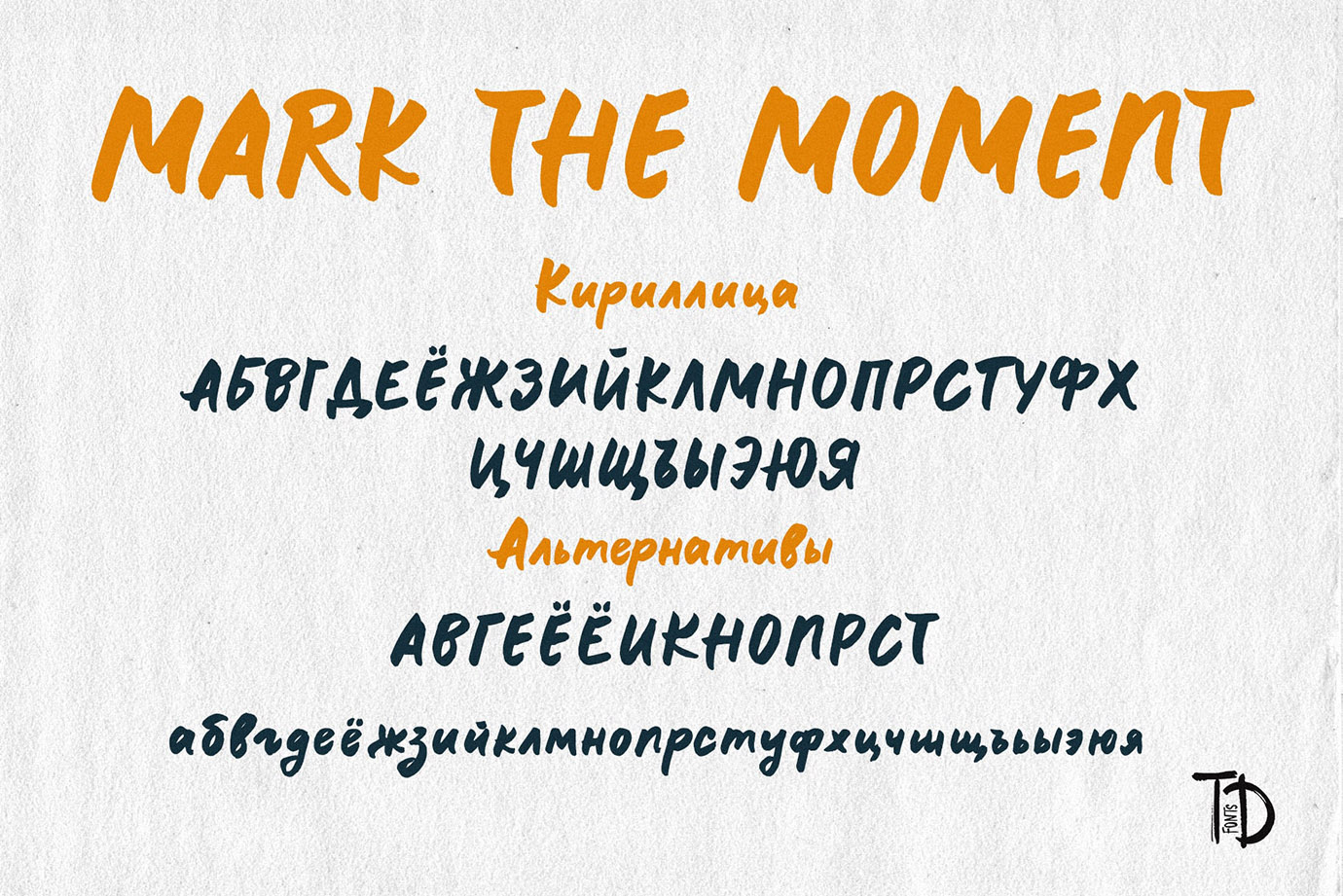 Mark the moment рукописный шрифт маркер кириллица русский — Изображение №11 — Графика на Dprofile
