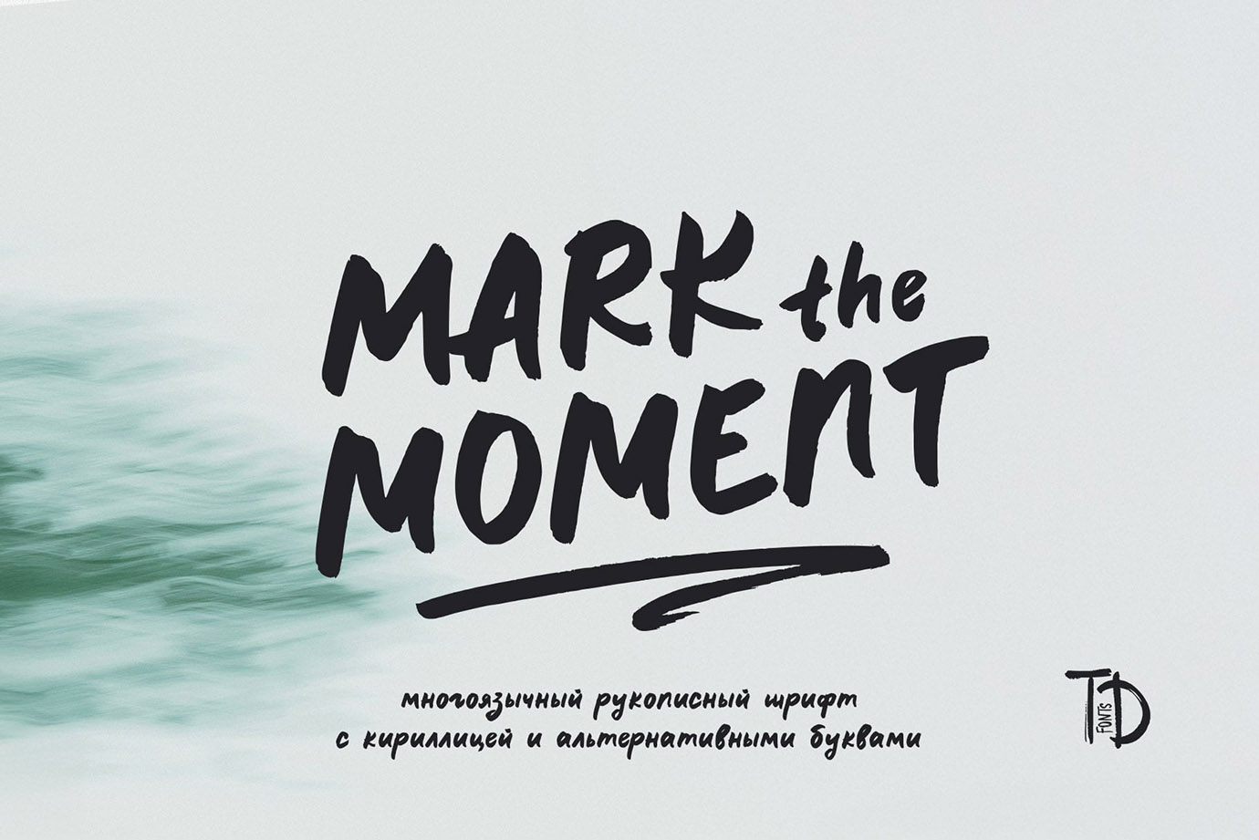 Mark the moment рукописный шрифт маркер кириллица русский — Изображение №1 — Графика на Dprofile