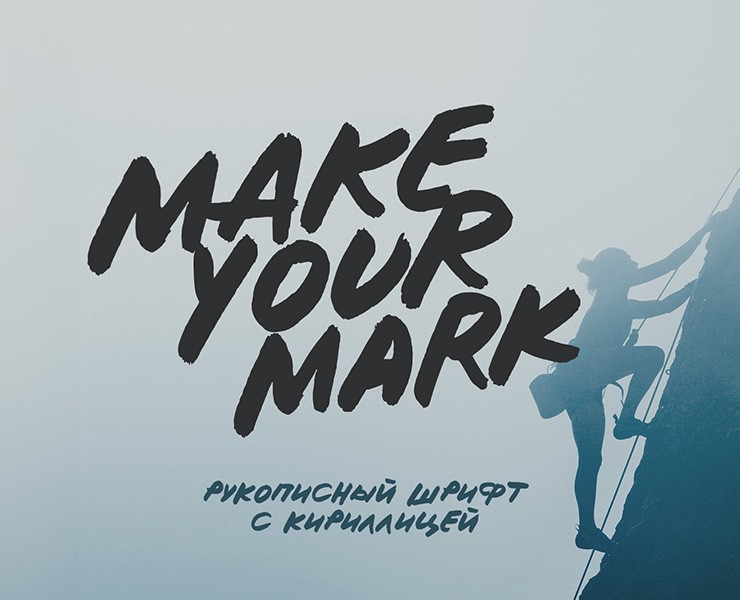 Make your mark рукописный шрифт маркер кириллица русский — Брендинг, Графика на Dprofile