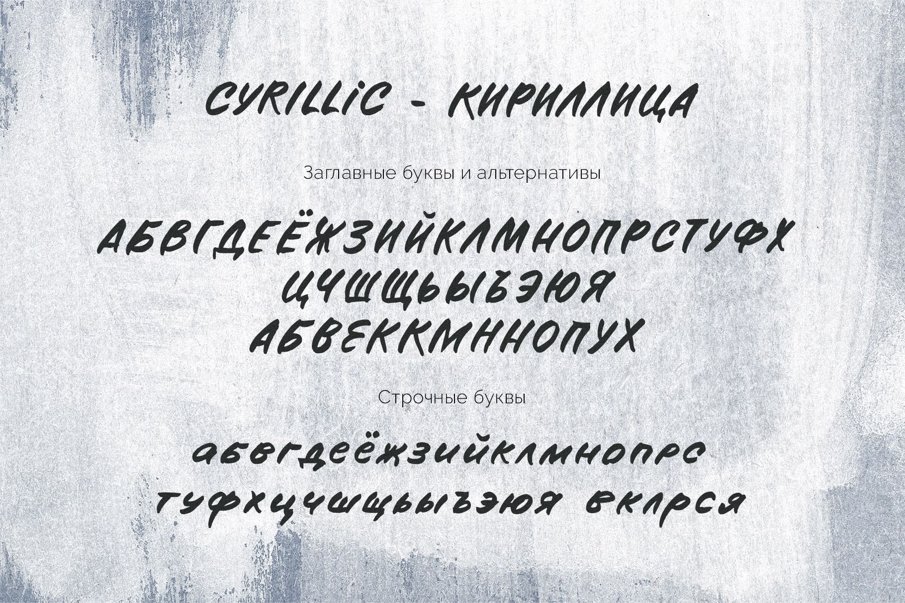 Оставь свой след рукописный шрифт - маркер с кириллицей — Изображение №6 — Графика на Dprofile
