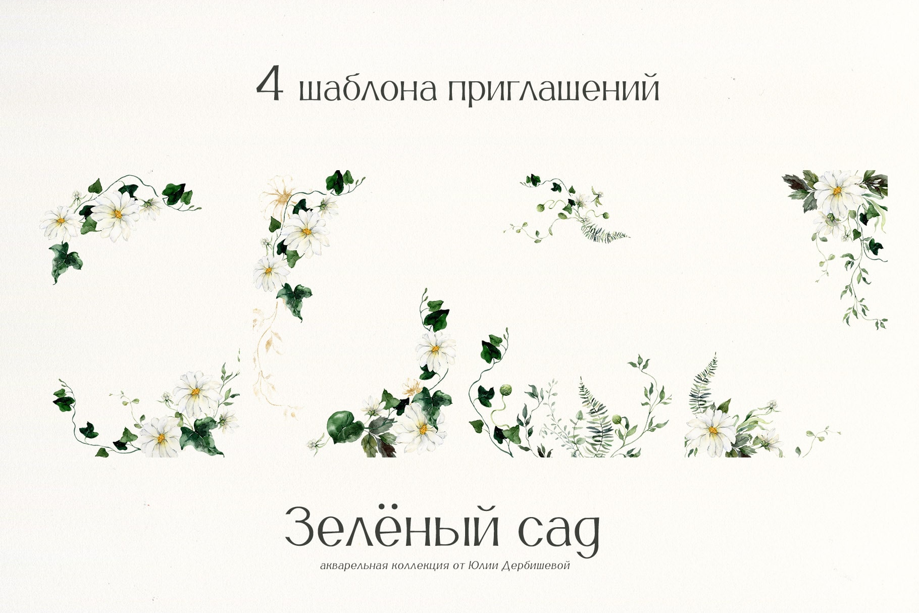 Зеленый сад иллюстрации цветы акварель — Изображение №9 — Иллюстрация, Графика на Dprofile