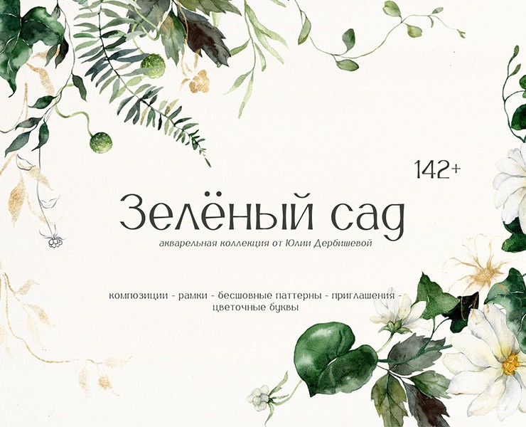 Зеленый сад иллюстрации цветы акварель — Иллюстрация, Графика на Dprofile