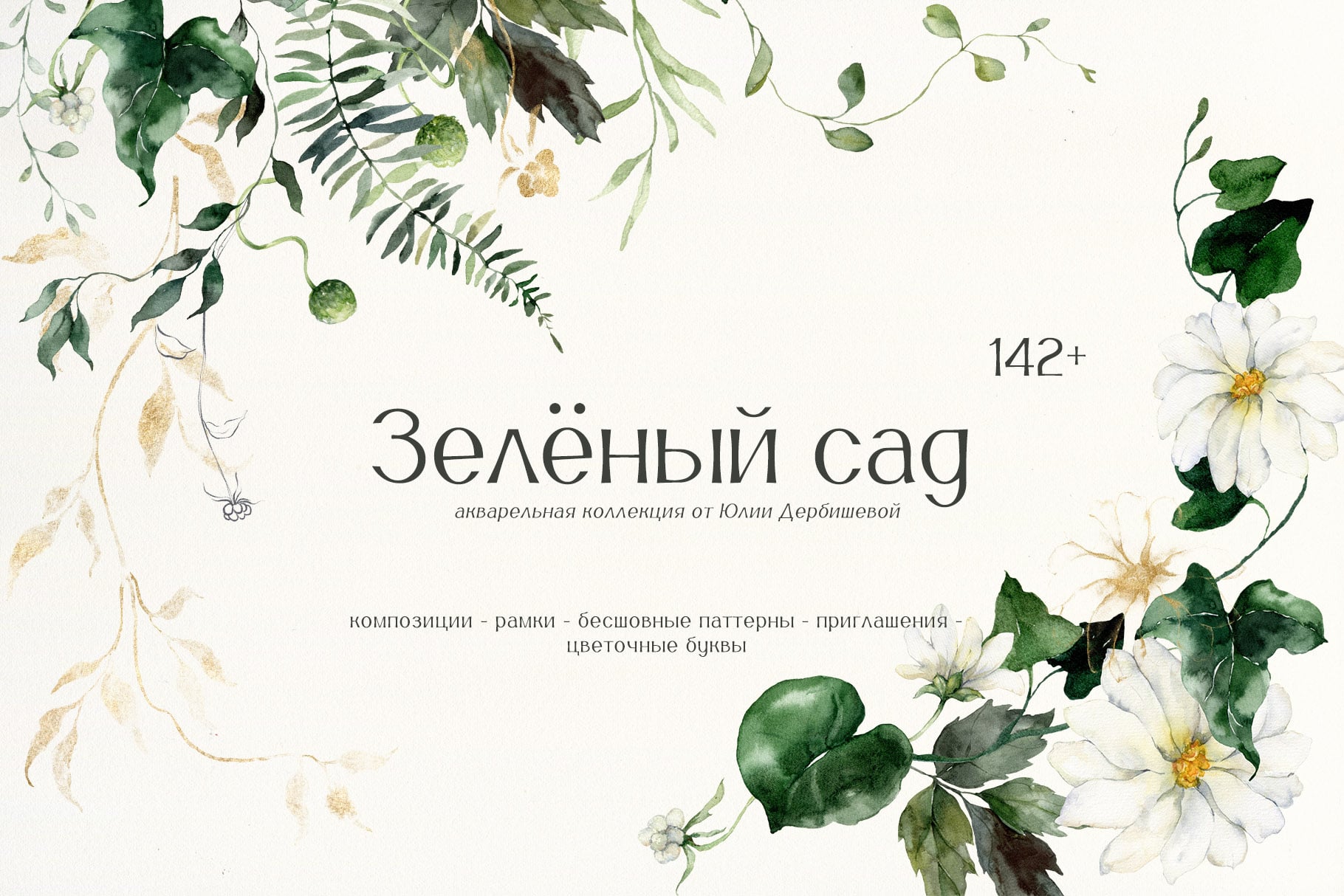 Зеленый сад иллюстрации цветы акварель — Изображение №1 — Иллюстрация, Графика на Dprofile