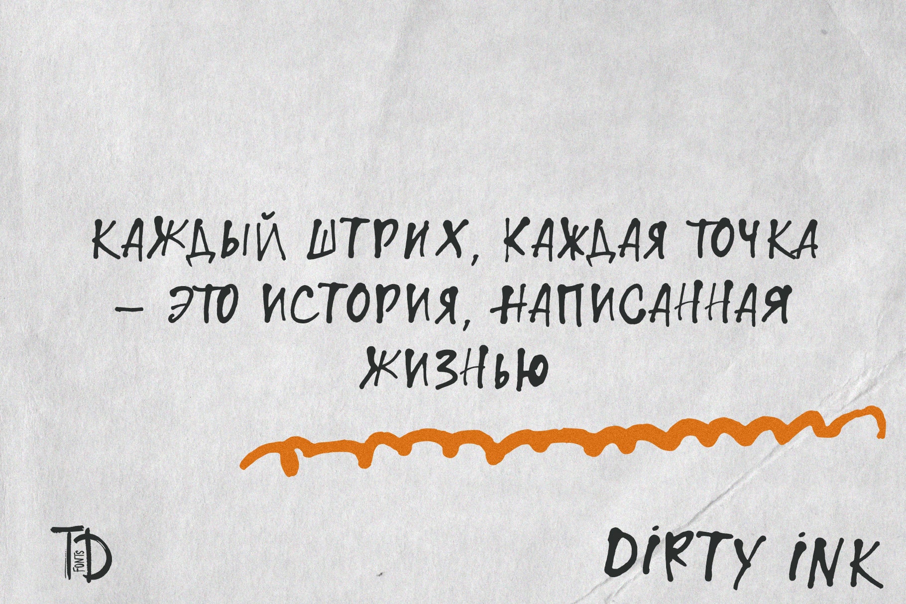 Dirty Ink неидеальный рукописный шрифт с кириллицей русский — Изображение №4 — Графика на Dprofile