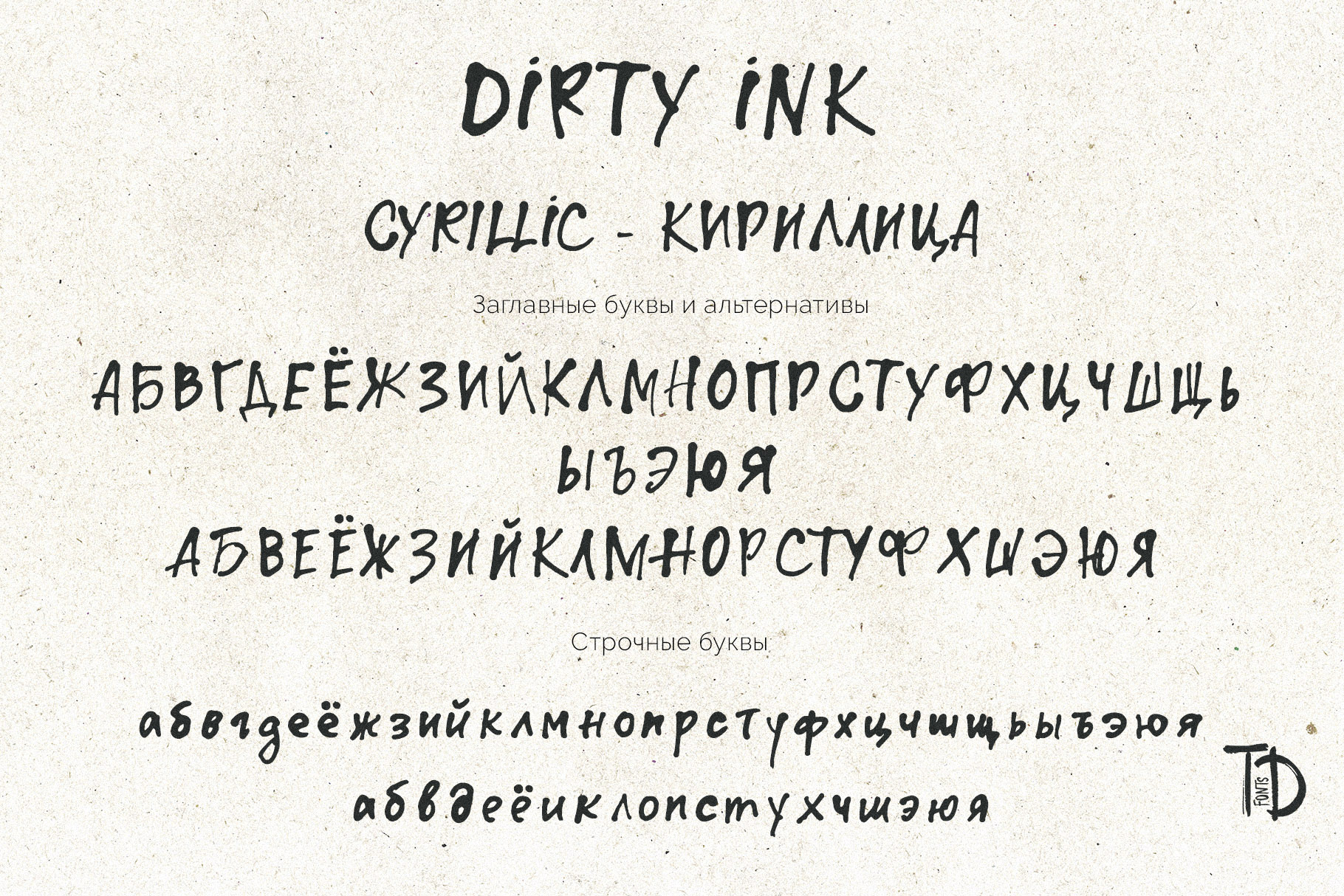 Dirty Ink неидеальный рукописный шрифт с кириллицей русский — Изображение №6 — Графика на Dprofile