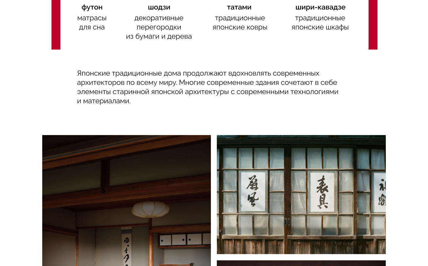 Дизайн лонгрида. Оформление статьи на тему: "Японские дома" — Изображение №9 — Графика, Интерфейсы на Dprofile