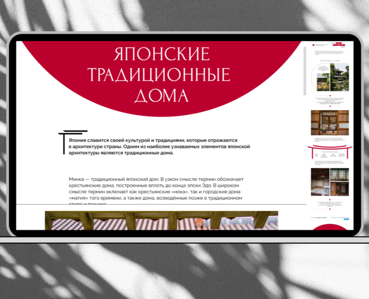 Дизайн лонгрида. Оформление статьи на тему: "Японские дома" — Интерфейсы, Графика на Dprofile