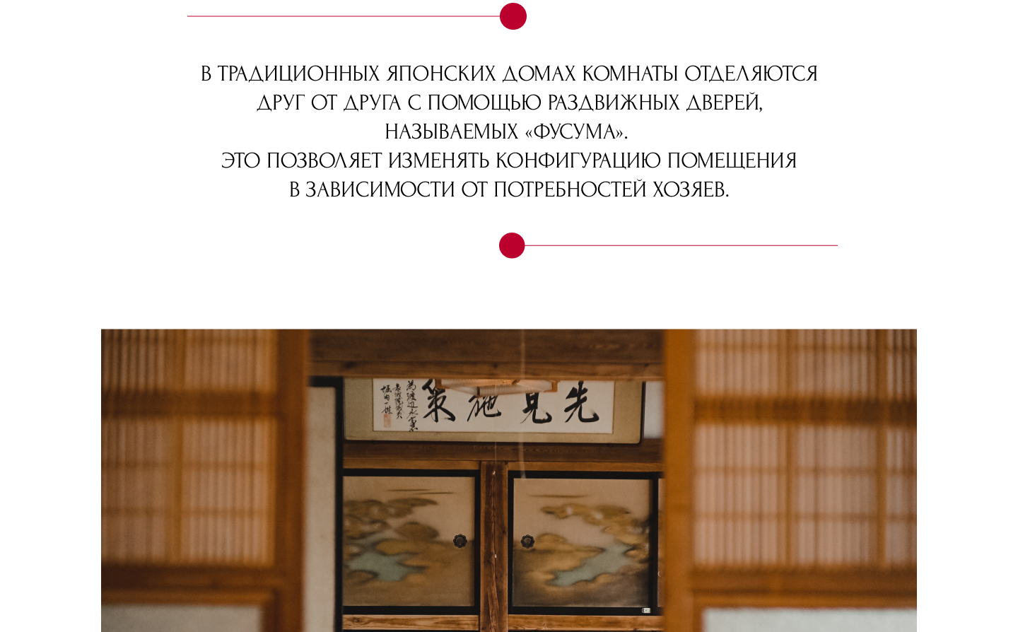 Дизайн лонгрида. Оформление статьи на тему: "Японские дома" — Изображение №7 — Графика, Интерфейсы на Dprofile
