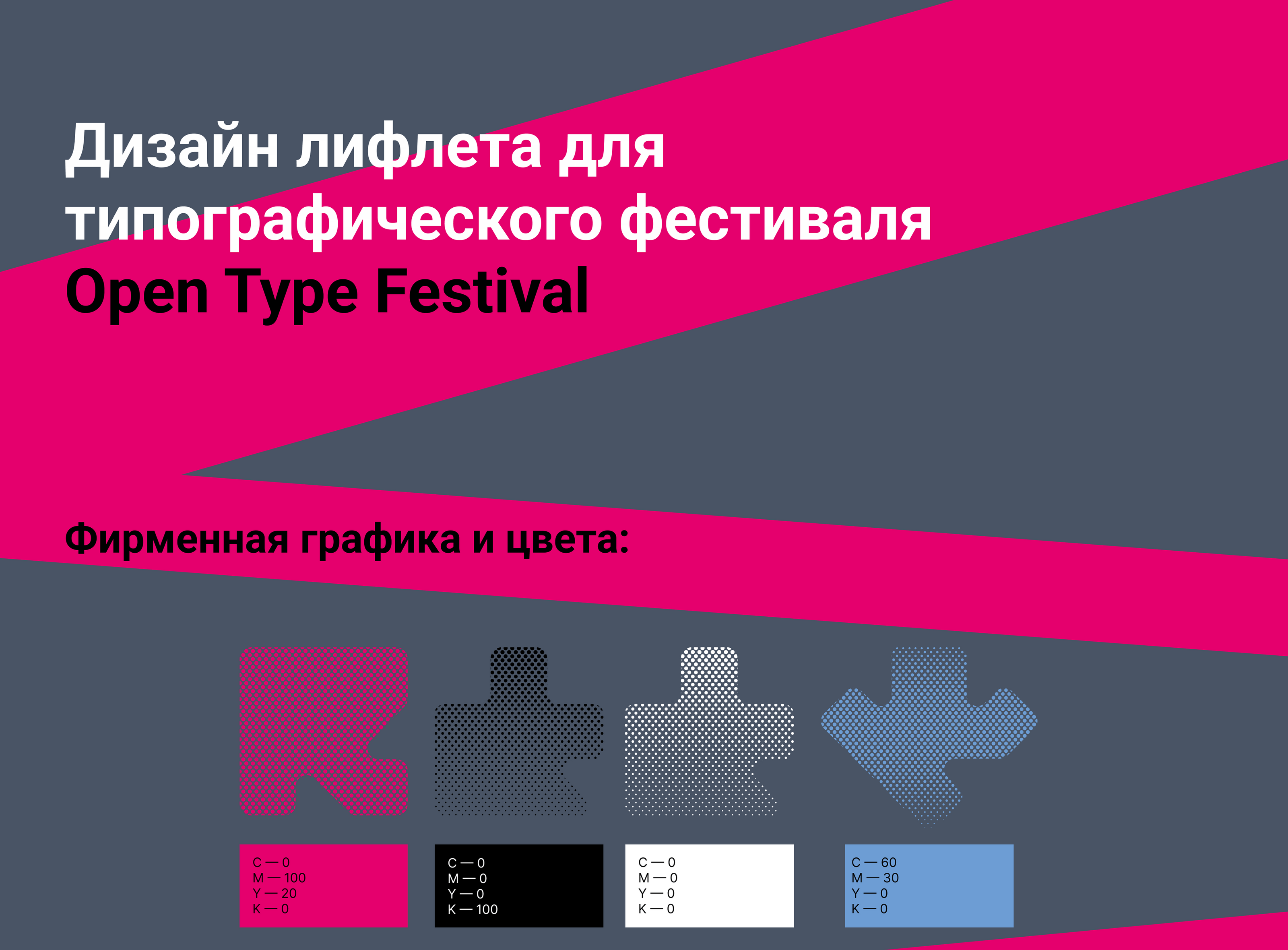 LEAFLET/BROCHURE/ЛИФЛЕТ for the Typography Festival — Изображение №2 — Графика, Маркетинг на Dprofile