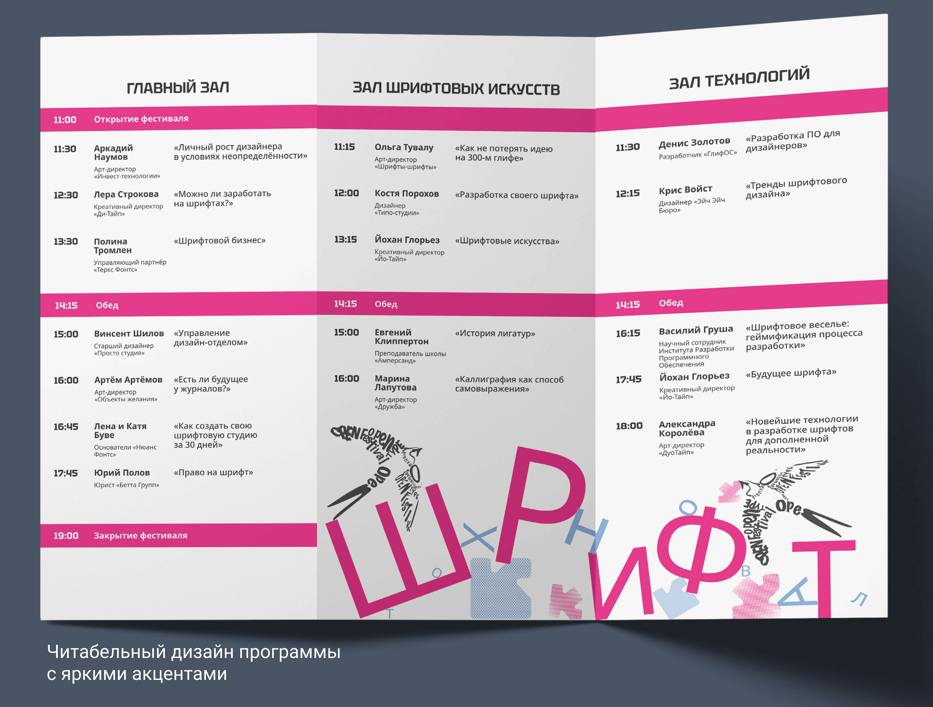 LEAFLET/BROCHURE/ЛИФЛЕТ for the Typography Festival — Изображение №5 — Графика, Маркетинг на Dprofile