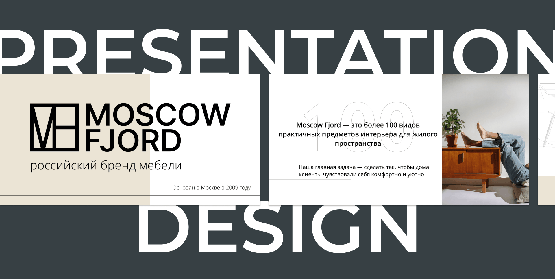 PRESENTATION DESIGN/Дизайн презентации/бренд мебели — Изображение №1 — Брендинг, Маркетинг на Dprofile