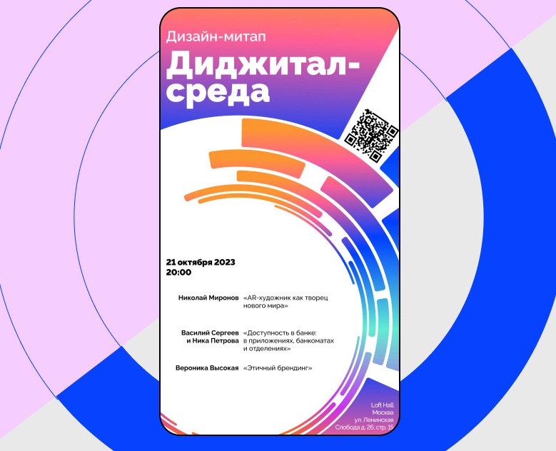 Digital poster for design meetup — Графика, Маркетинг на Dprofile