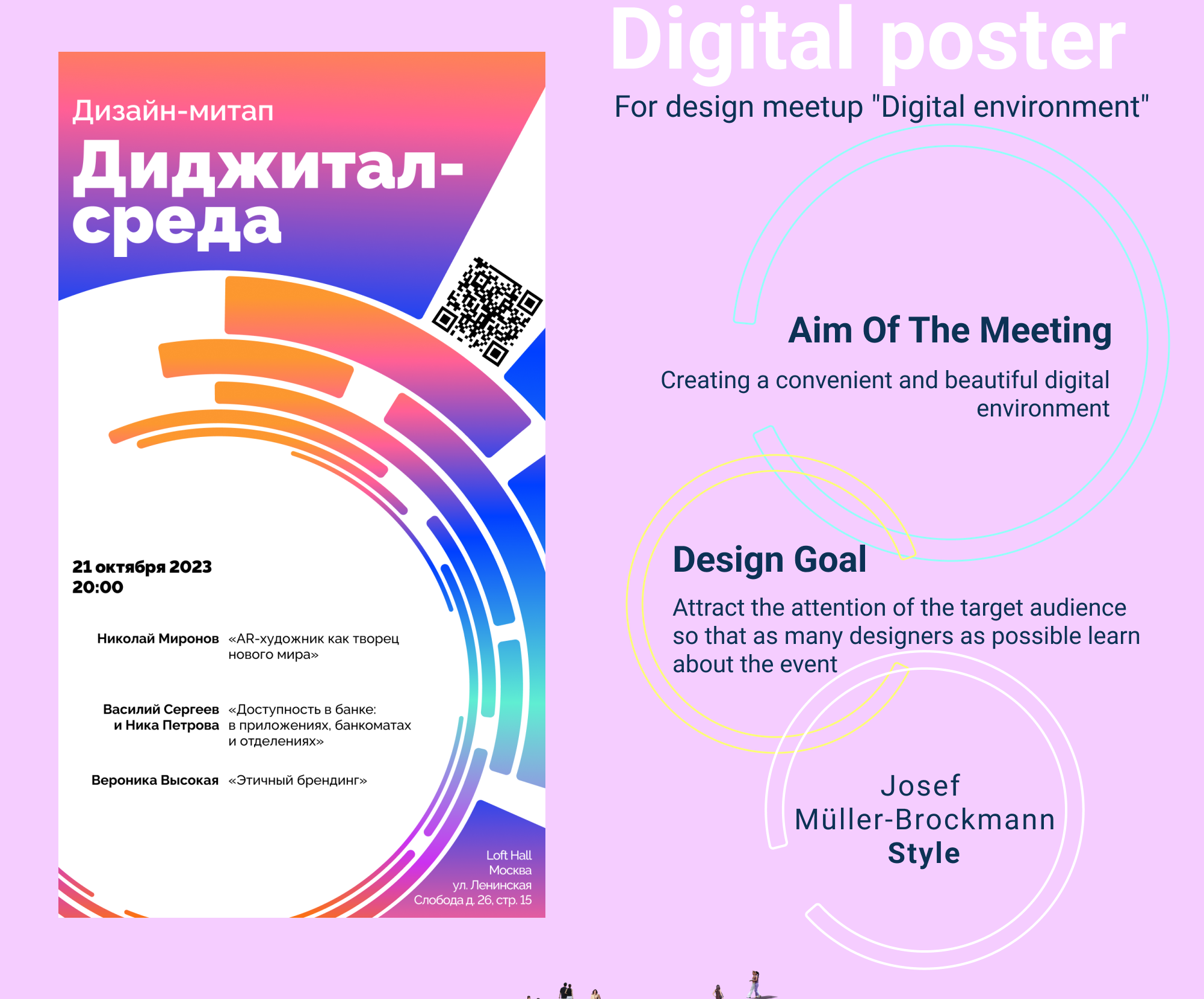 Digital poster for design meetup — Изображение №1 — Графика, Маркетинг на Dprofile