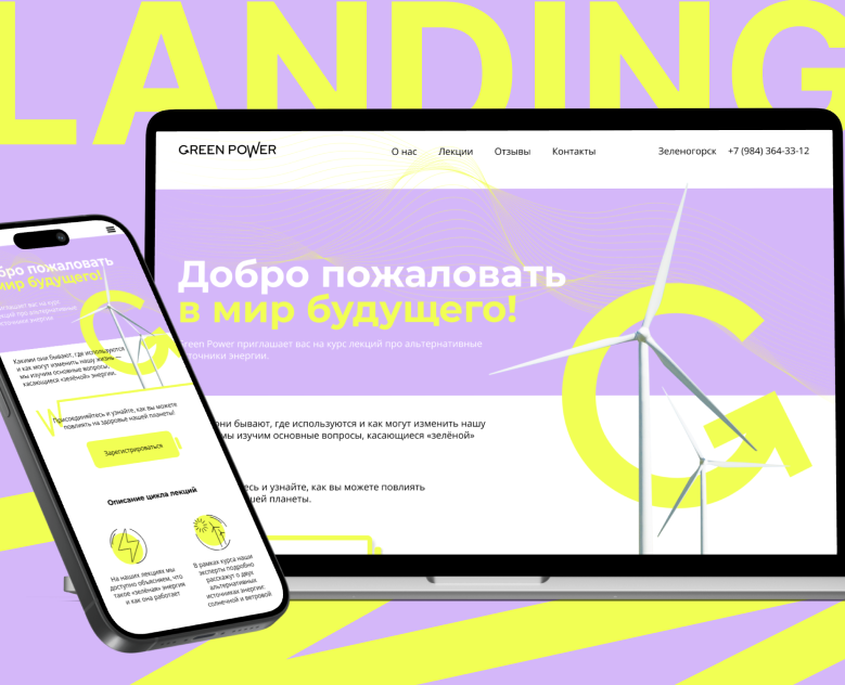 Landing page/Лендинг for Green Power — Интерфейсы, Графика на Dprofile