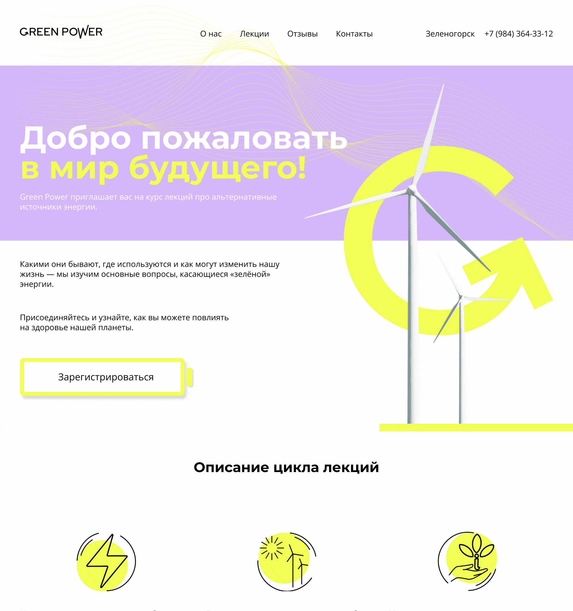 Landing page/Лендинг for Green Power — Изображение №4 — Графика, Интерфейсы на Dprofile