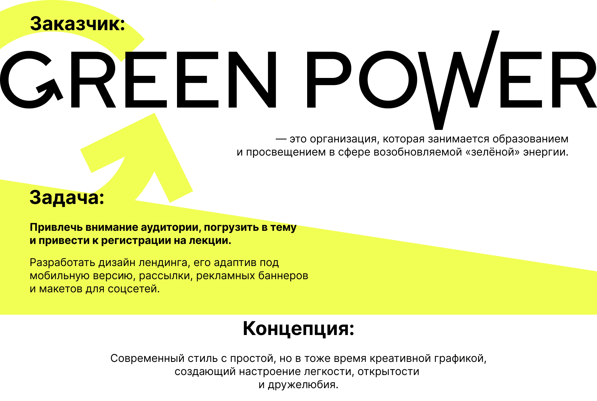 Landing page/Лендинг for Green Power — Изображение №2 — Графика, Интерфейсы на Dprofile