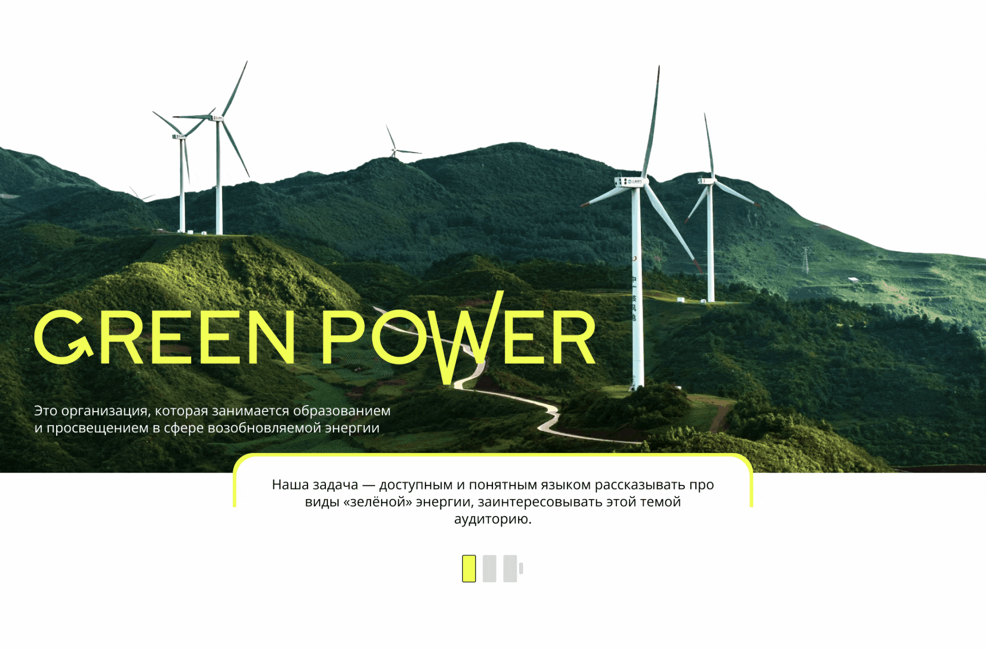 Landing page/Лендинг for Green Power — Изображение №8 — Графика, Интерфейсы на Dprofile