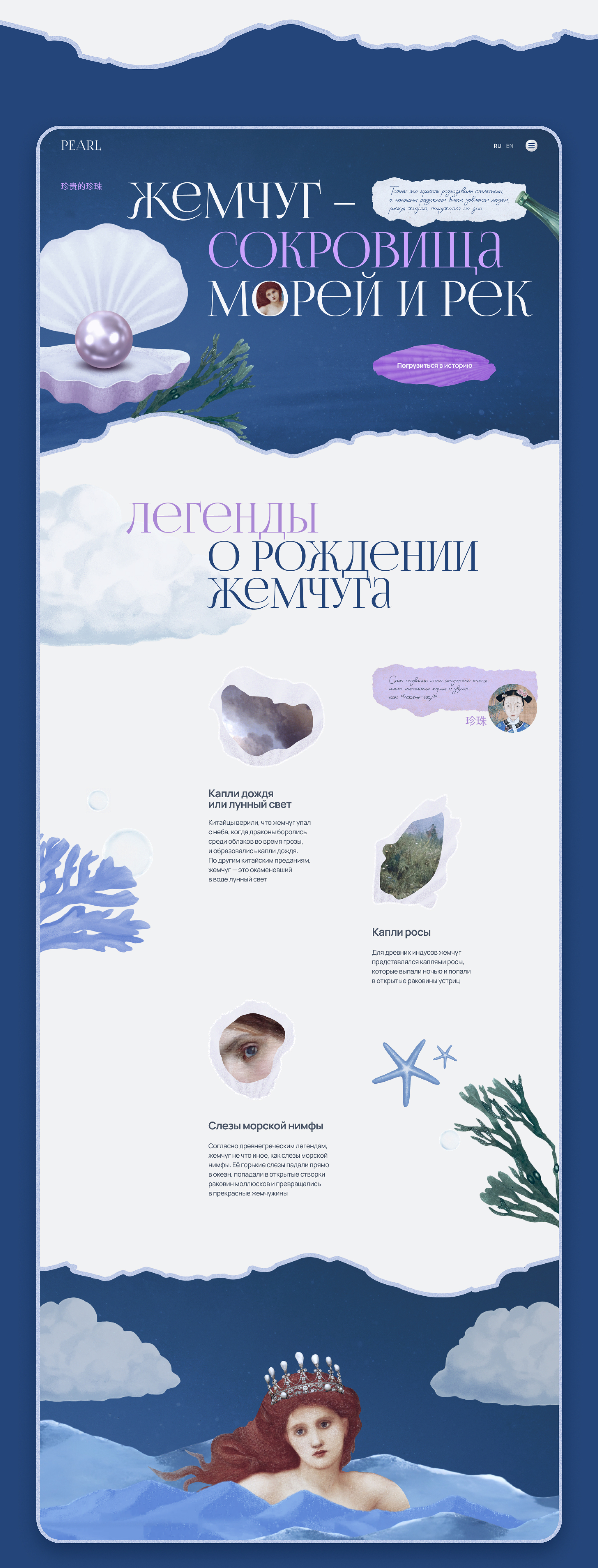 Жемчуг — сокровища морей и рек. Интерактивный лонгрид — Изображение №4 — Графика, Анимация на Dprofile