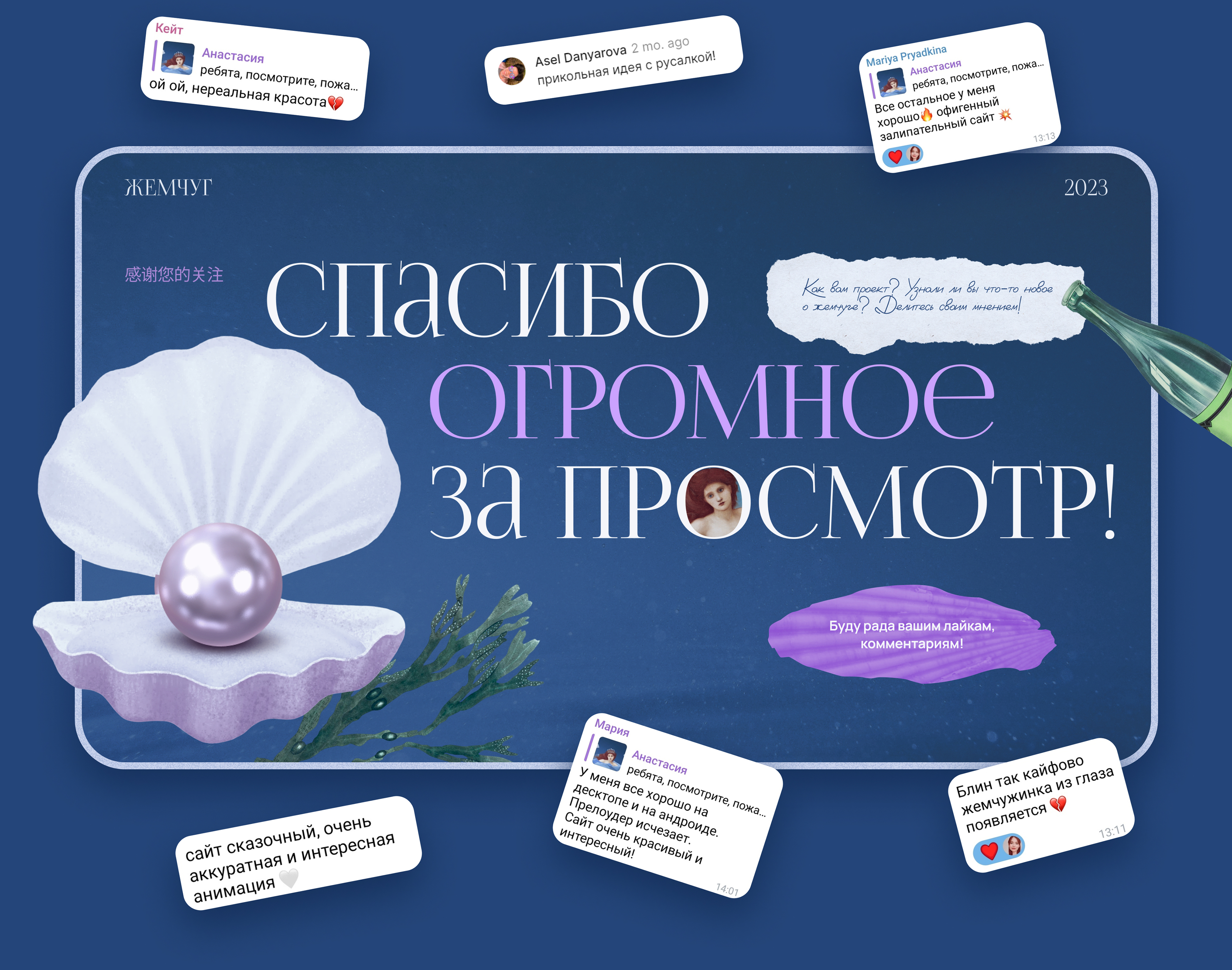 Жемчуг — сокровища морей и рек. Интерактивный лонгрид — Изображение №16 — Графика, Анимация на Dprofile