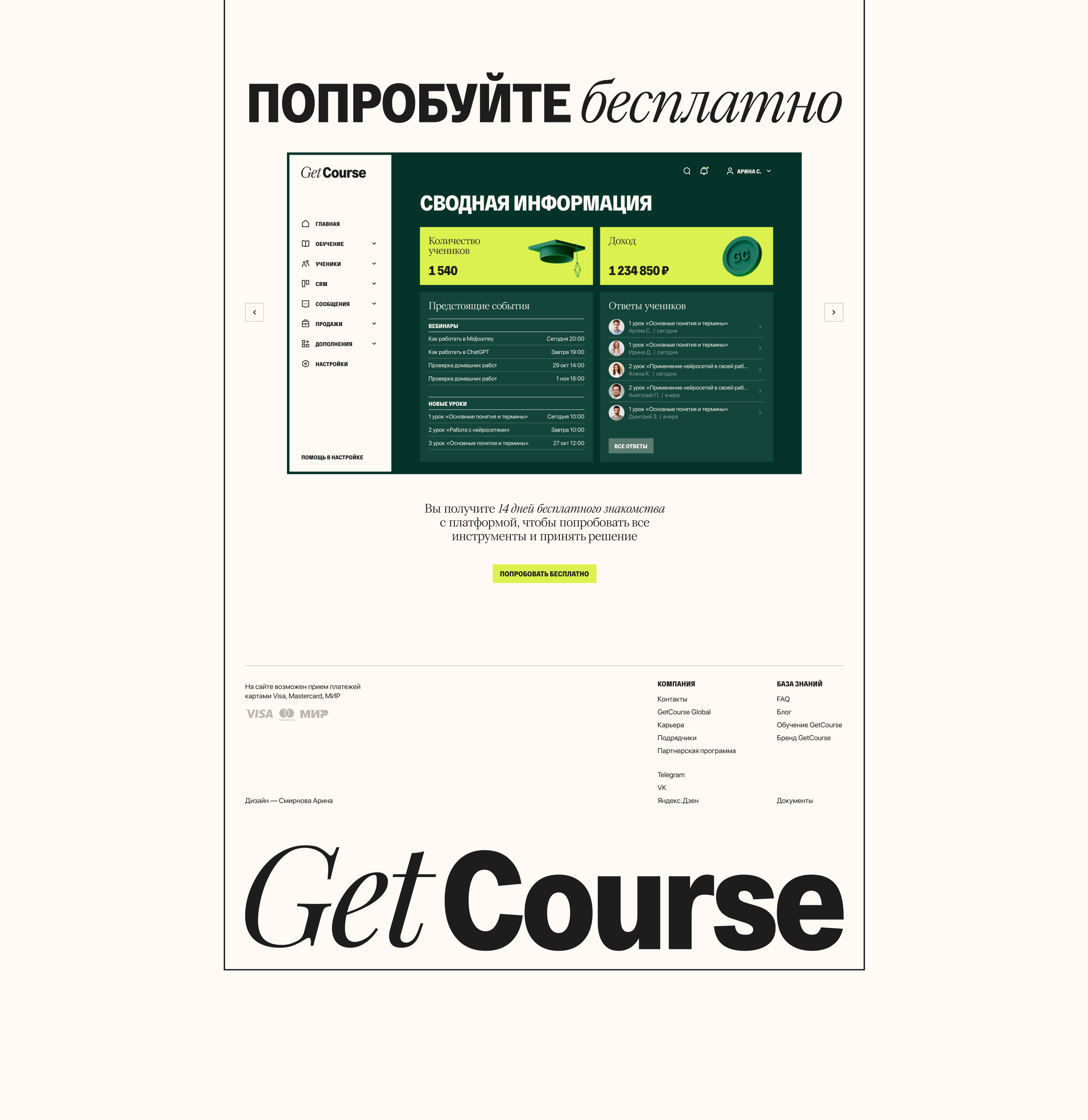 GetCourse |  Редизайн — Изображение №11 — Интерфейсы, 3D на Dprofile