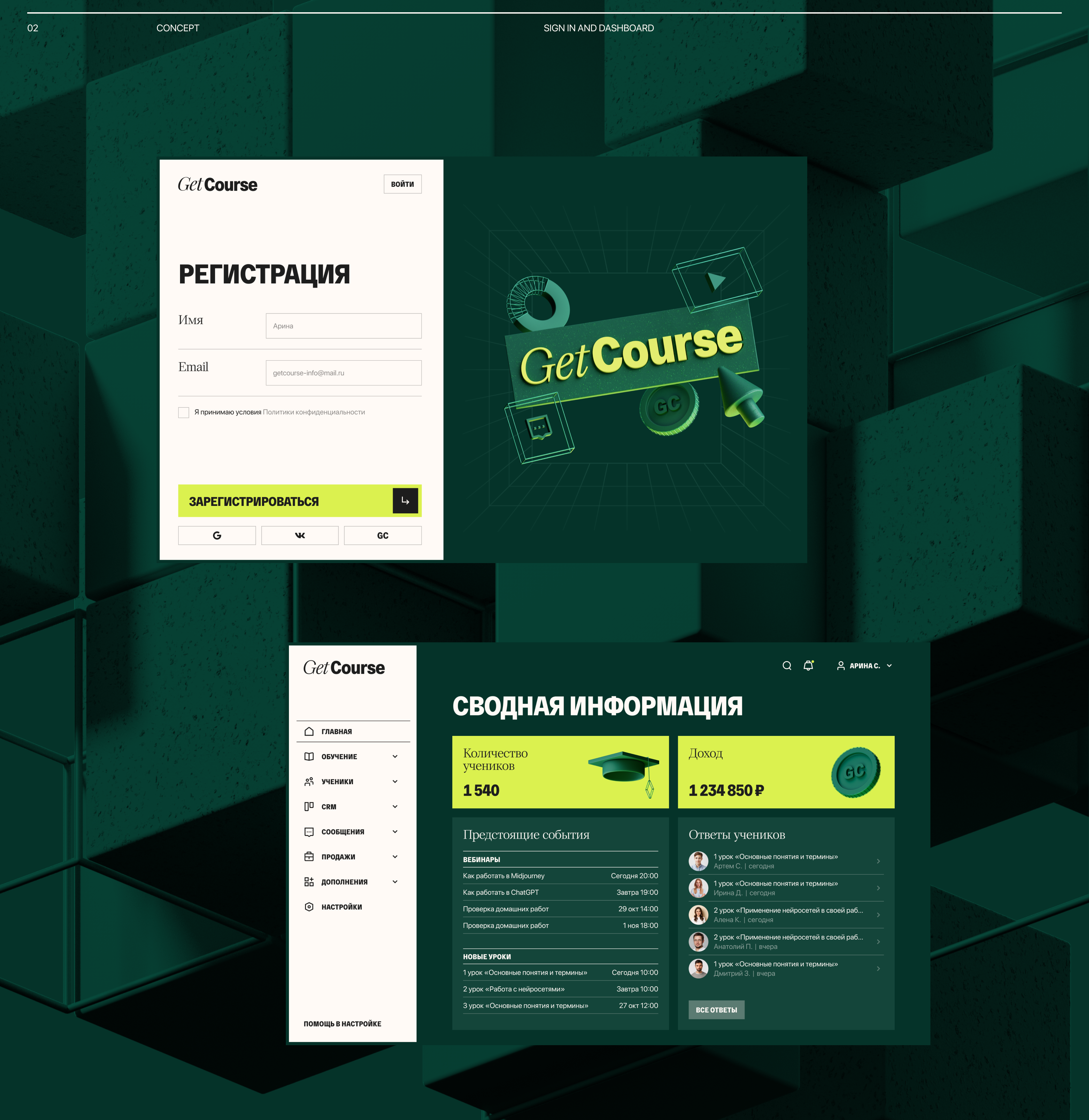 GetCourse |  Редизайн — Изображение №4 — Интерфейсы, 3D на Dprofile
