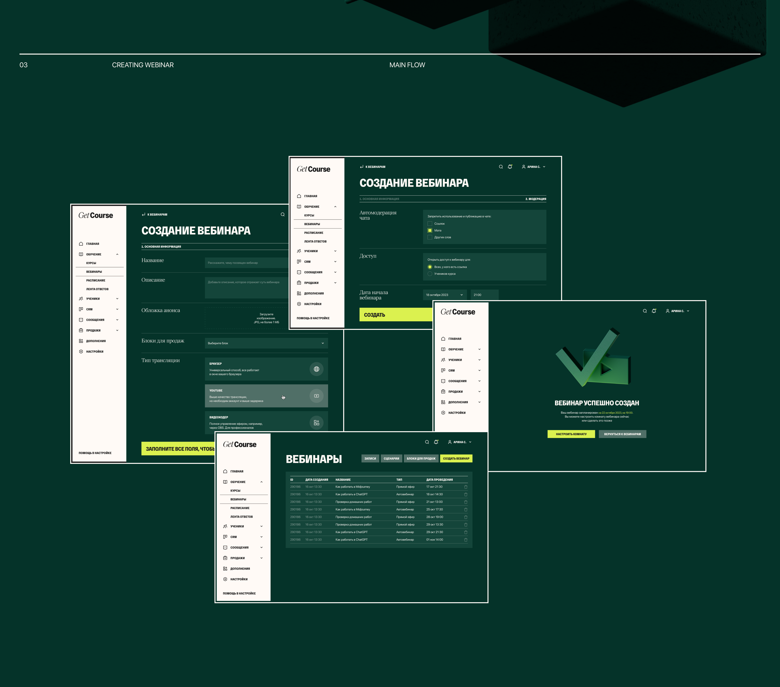 GetCourse |  Редизайн — Изображение №5 — Интерфейсы, 3D на Dprofile