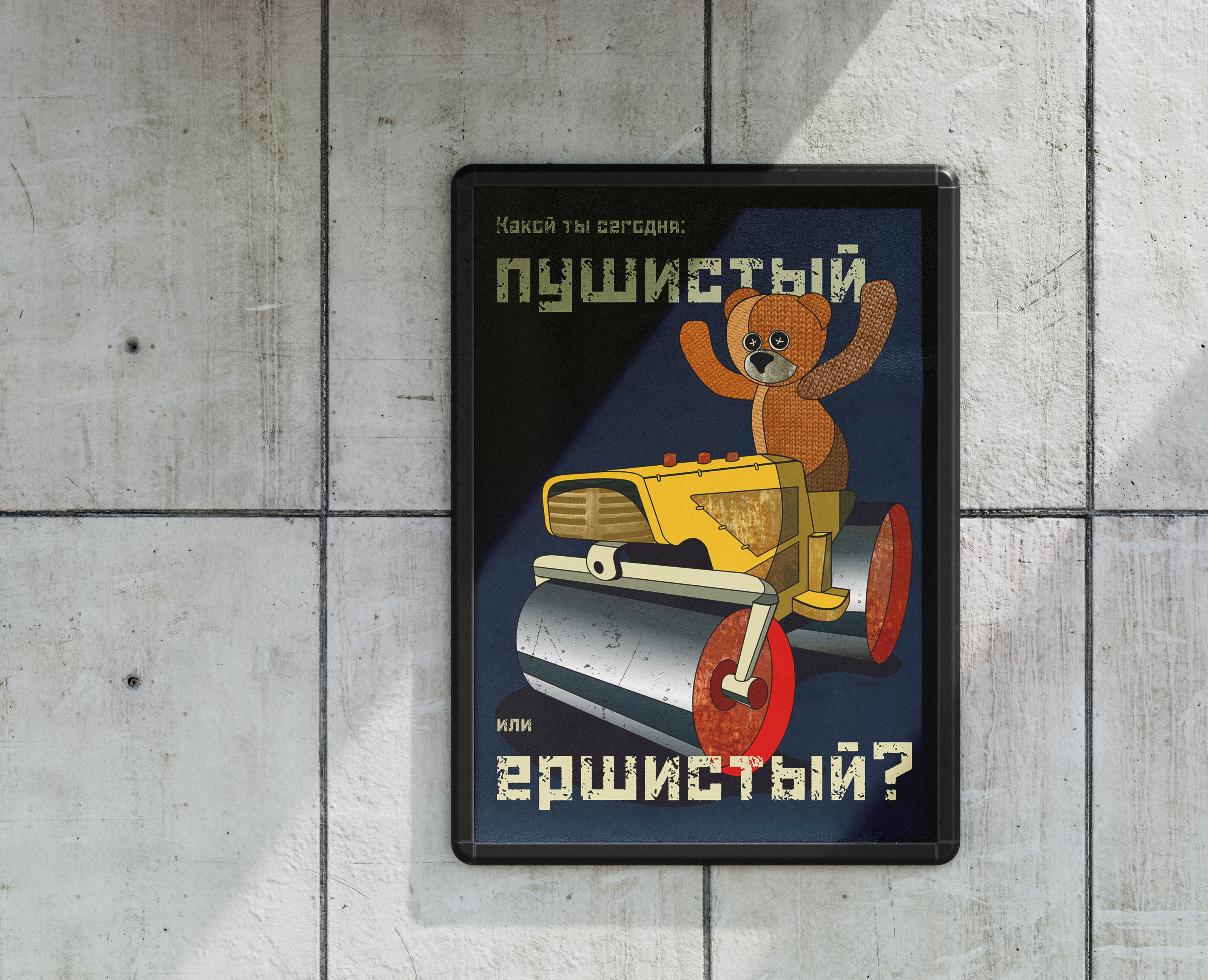 Пушистый или ершистый — Иллюстрация, Графика на Dprofile