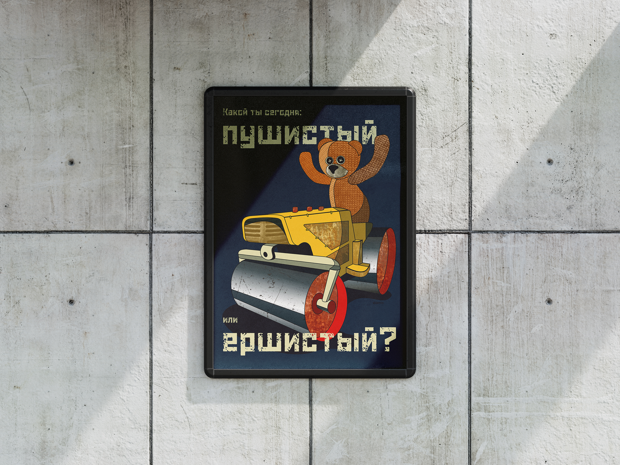 Пушистый или ершистый — Изображение №3 — Иллюстрация, Графика на Dprofile