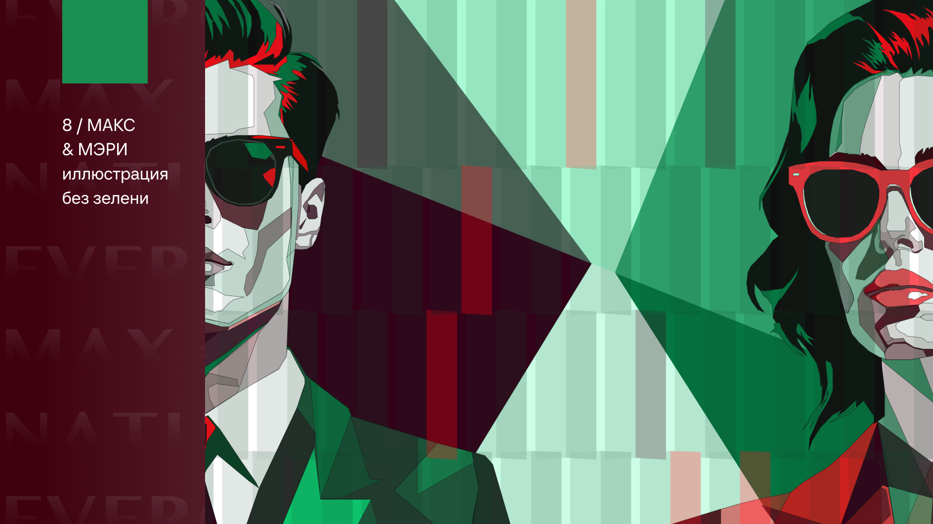 Evergreen: вертикальное озеленение ЖК MAX — Изображение №16 — Иллюстрация, Графика на Dprofile