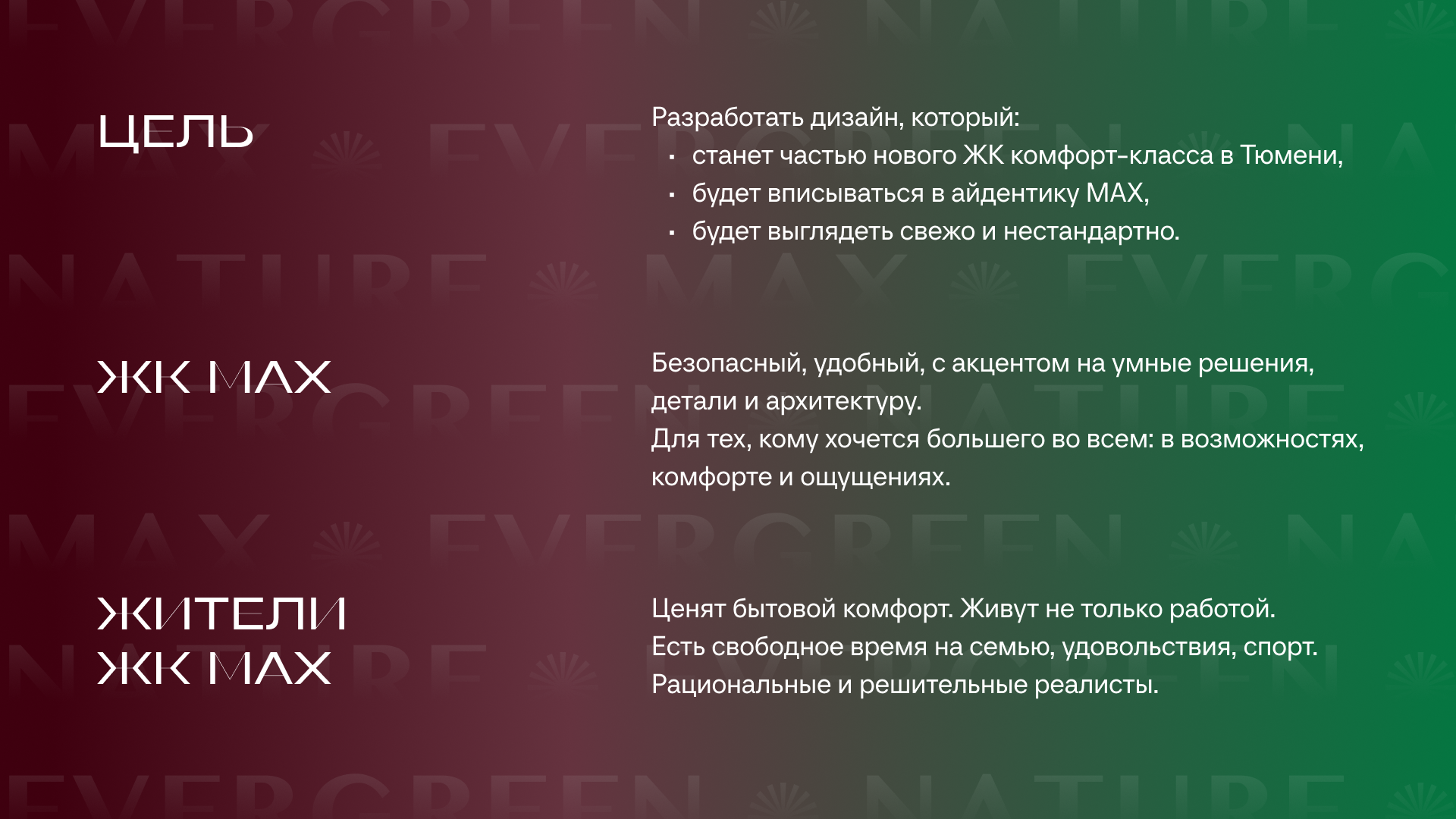 Evergreen: вертикальное озеленение ЖК MAX — Изображение №2 — Иллюстрация, Графика на Dprofile