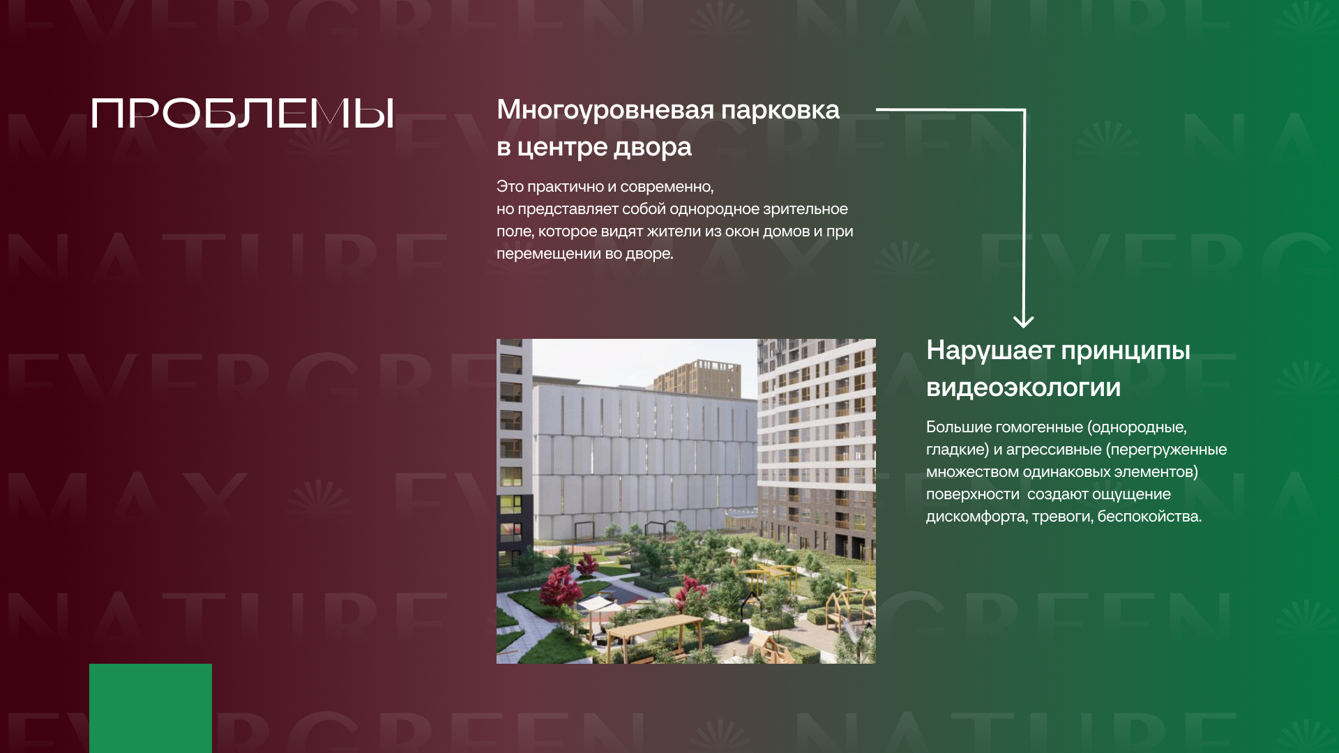 Evergreen: вертикальное озеленение ЖК MAX — Изображение №4 — Иллюстрация, Графика на Dprofile