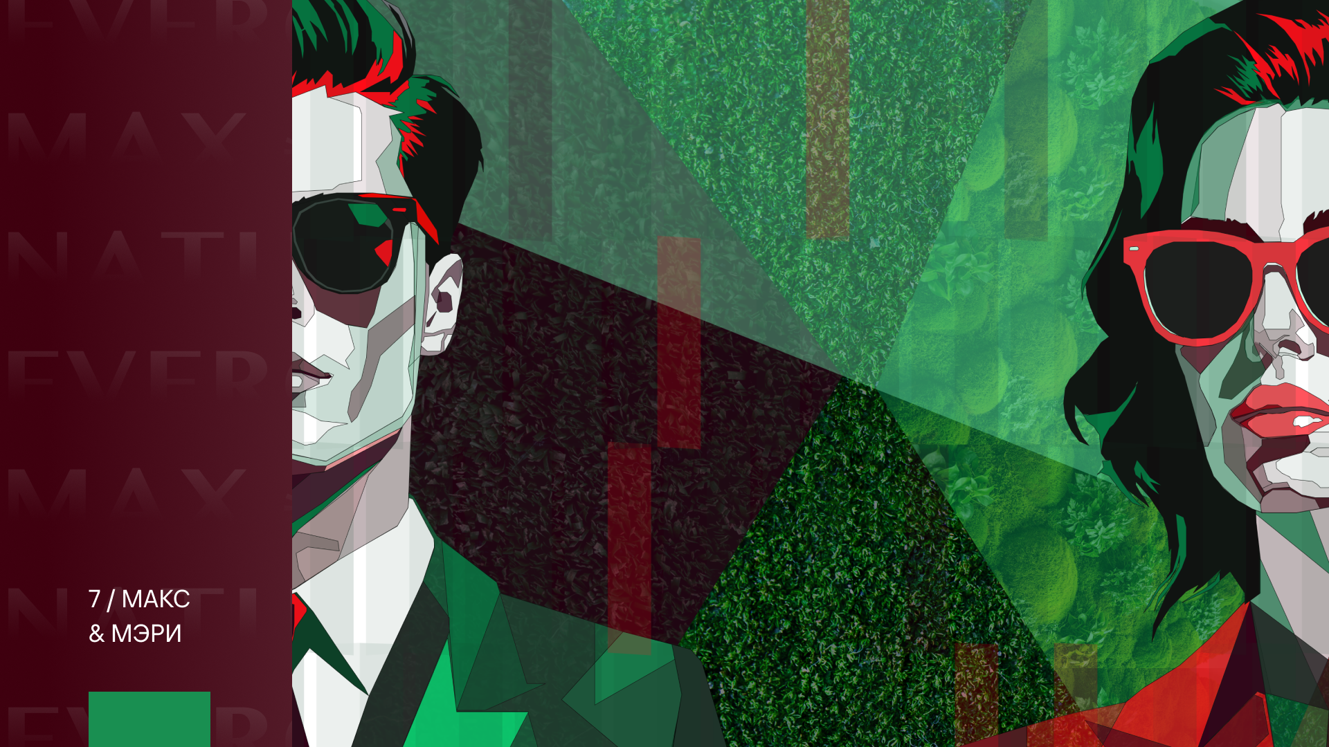 Evergreen: вертикальное озеленение ЖК MAX — Изображение №15 — Иллюстрация, Графика на Dprofile