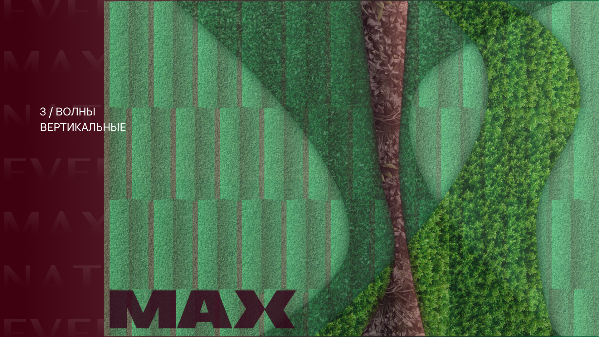 Evergreen: вертикальное озеленение ЖК MAX — Изображение №11 — Иллюстрация, Графика на Dprofile