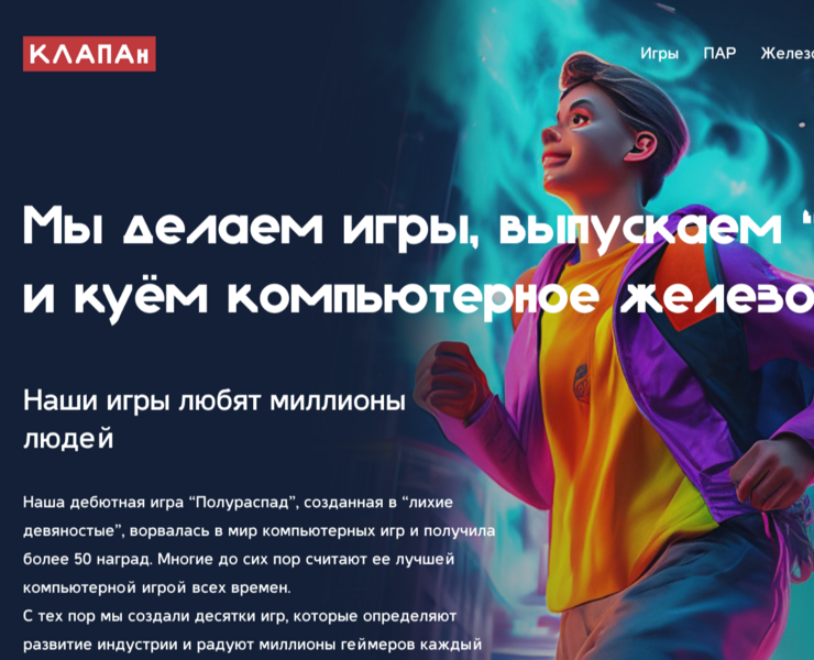 "Клапан": лендинг компании компьютерных игр — Интерфейсы на Dprofile