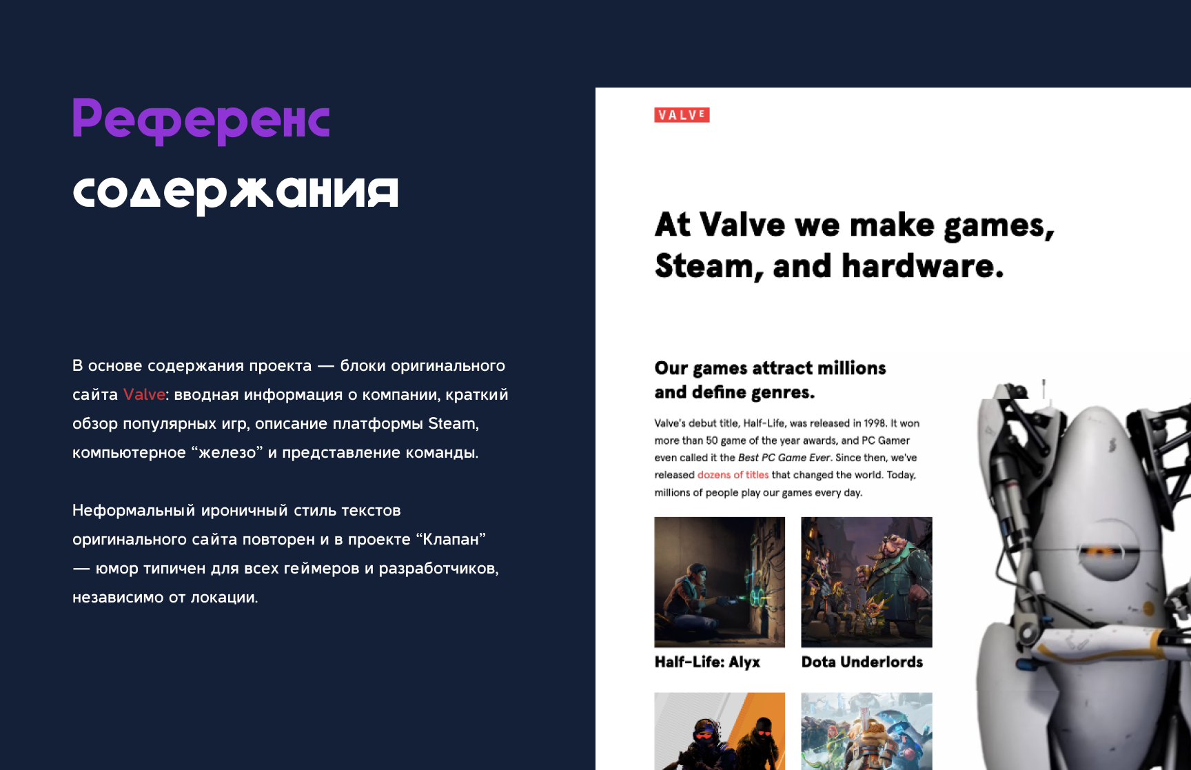 "Клапан": лендинг компании компьютерных игр — Изображение №3 — Интерфейсы на Dprofile