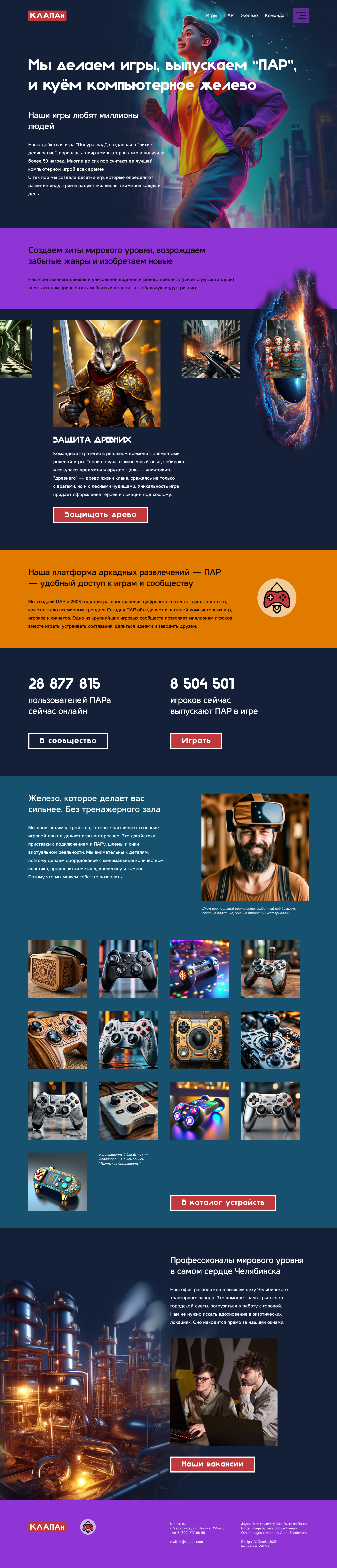 "Клапан": лендинг компании компьютерных игр — Изображение №5 — Интерфейсы на Dprofile