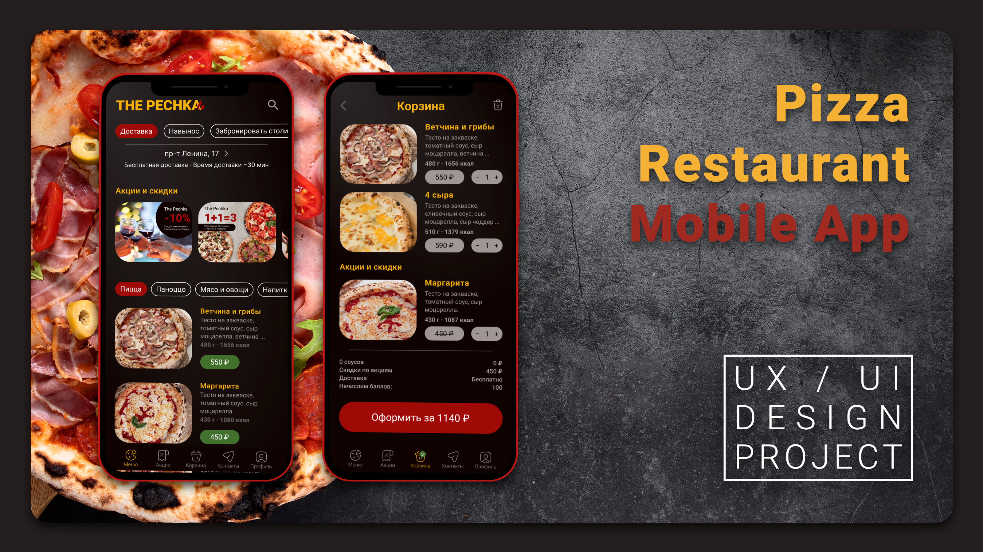 Pizza Restaurant App: ux/ui design project — Изображение №1 — Интерфейсы на Dprofile