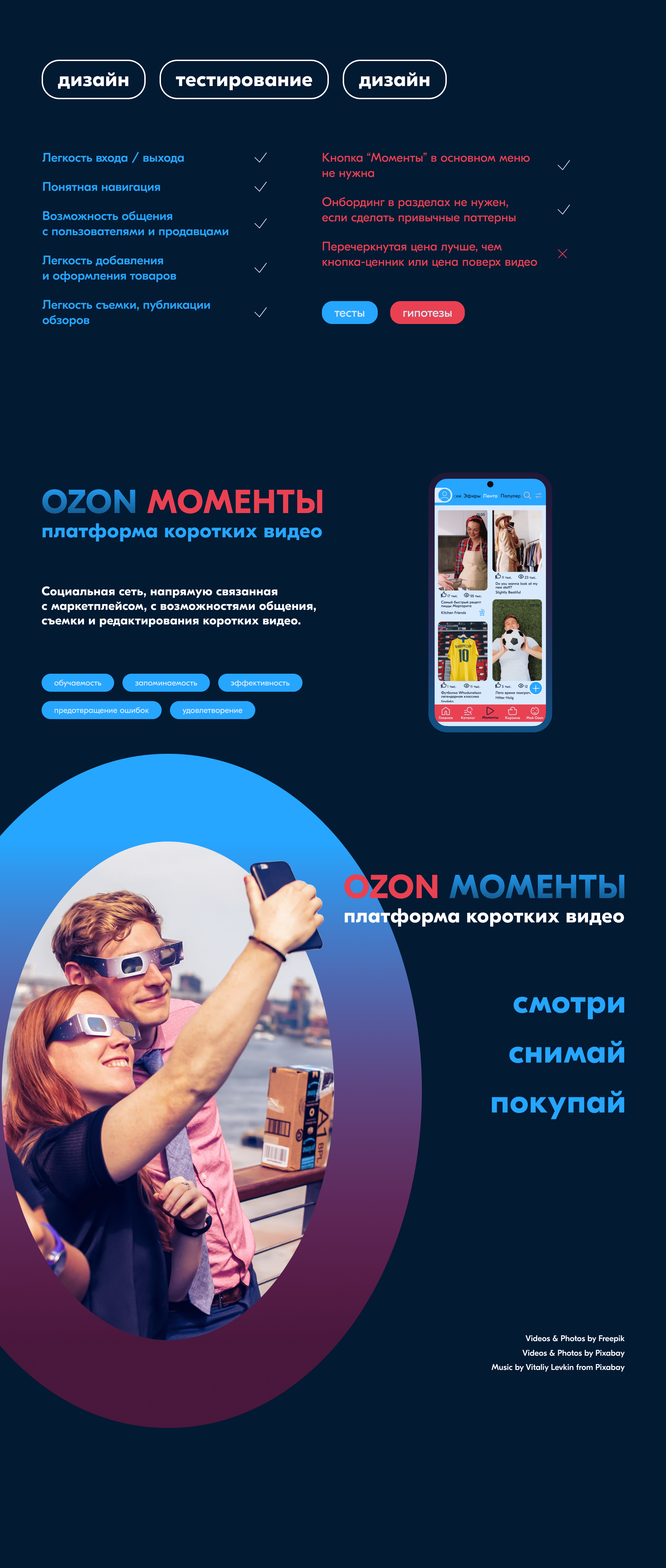 Ozon Моменты: платформа коротких видео — Изображение №2 — Интерфейсы на Dprofile
